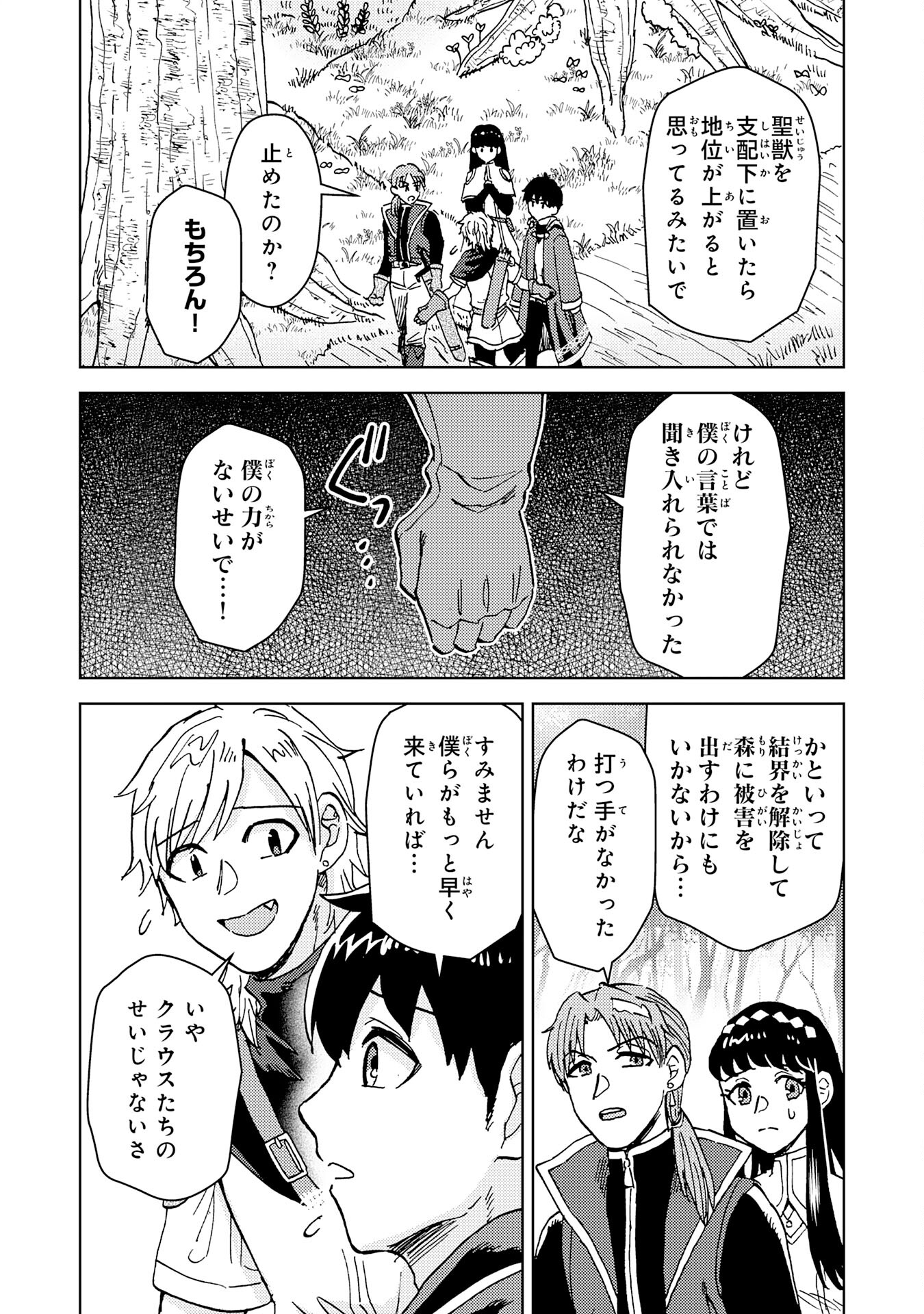 治癒魔法は使えないと追放されたのに、なぜか頼られてます - 第10話 - Page 22