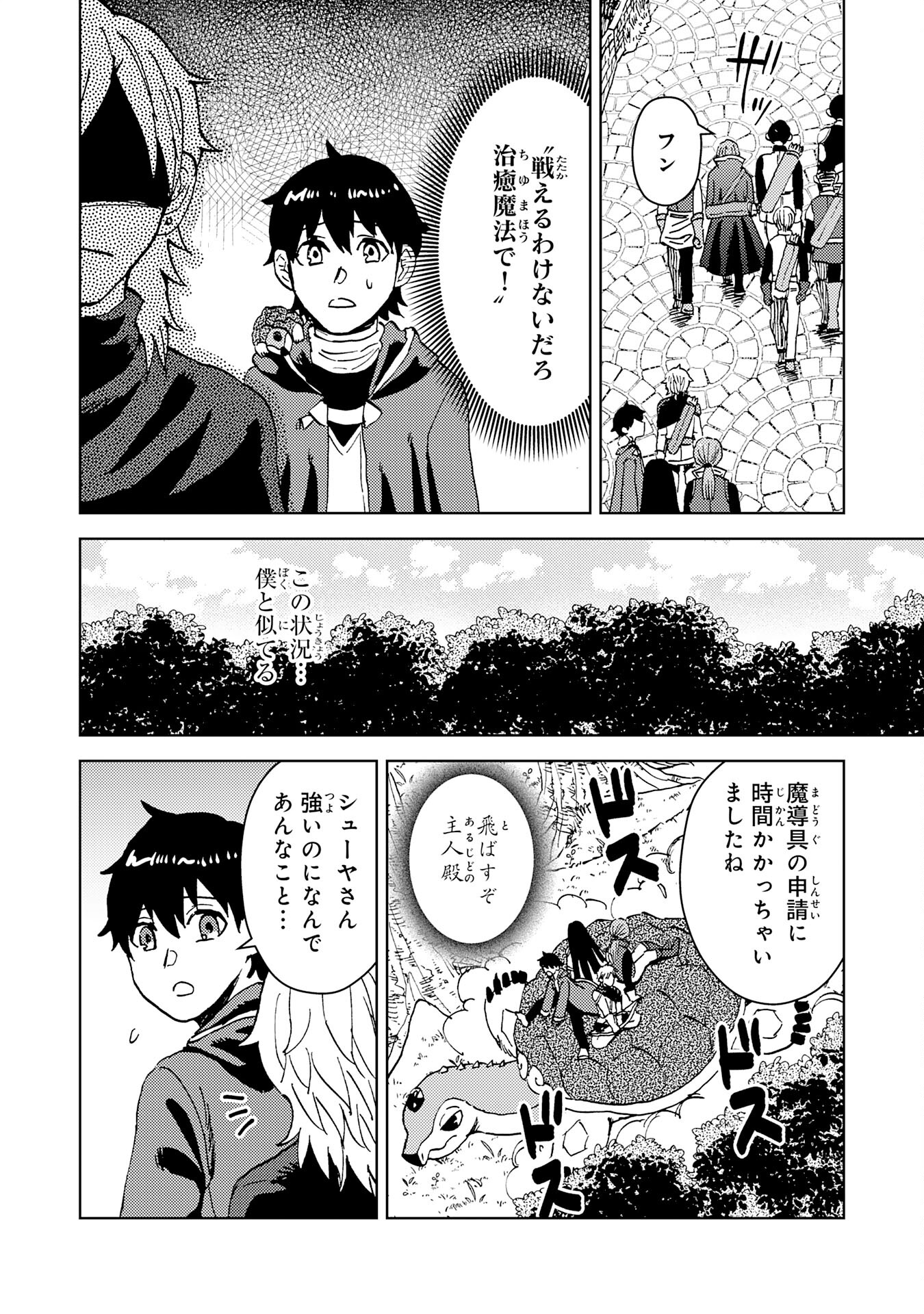 治癒魔法は使えないと追放されたのに、なぜか頼られてます - 第10話 - Page 26