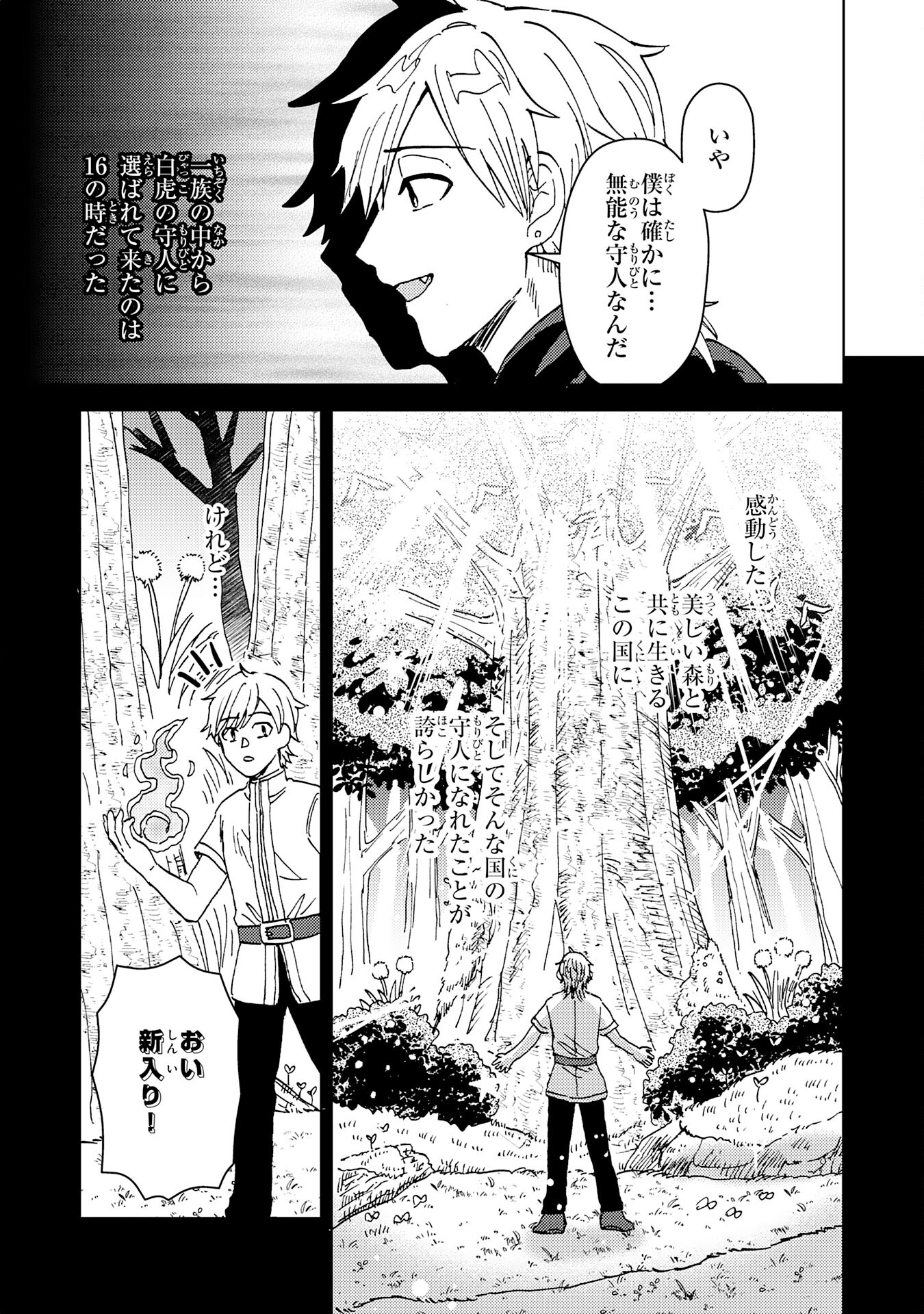 治癒魔法は使えないと追放されたのに、なぜか頼られてます - 第10話 - Page 27