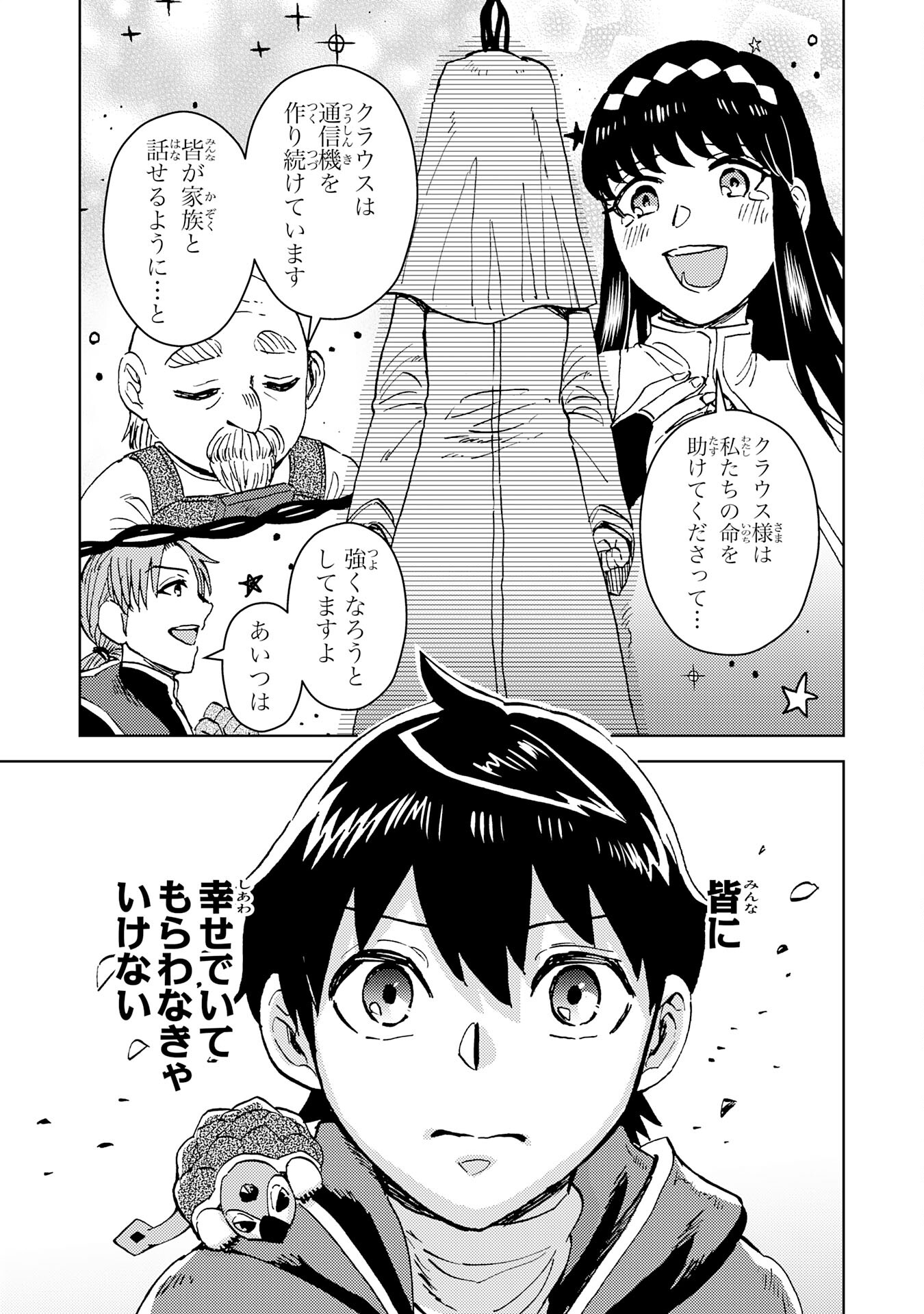 治癒魔法は使えないと追放されたのに、なぜか頼られてます - 第9話 - Page 11