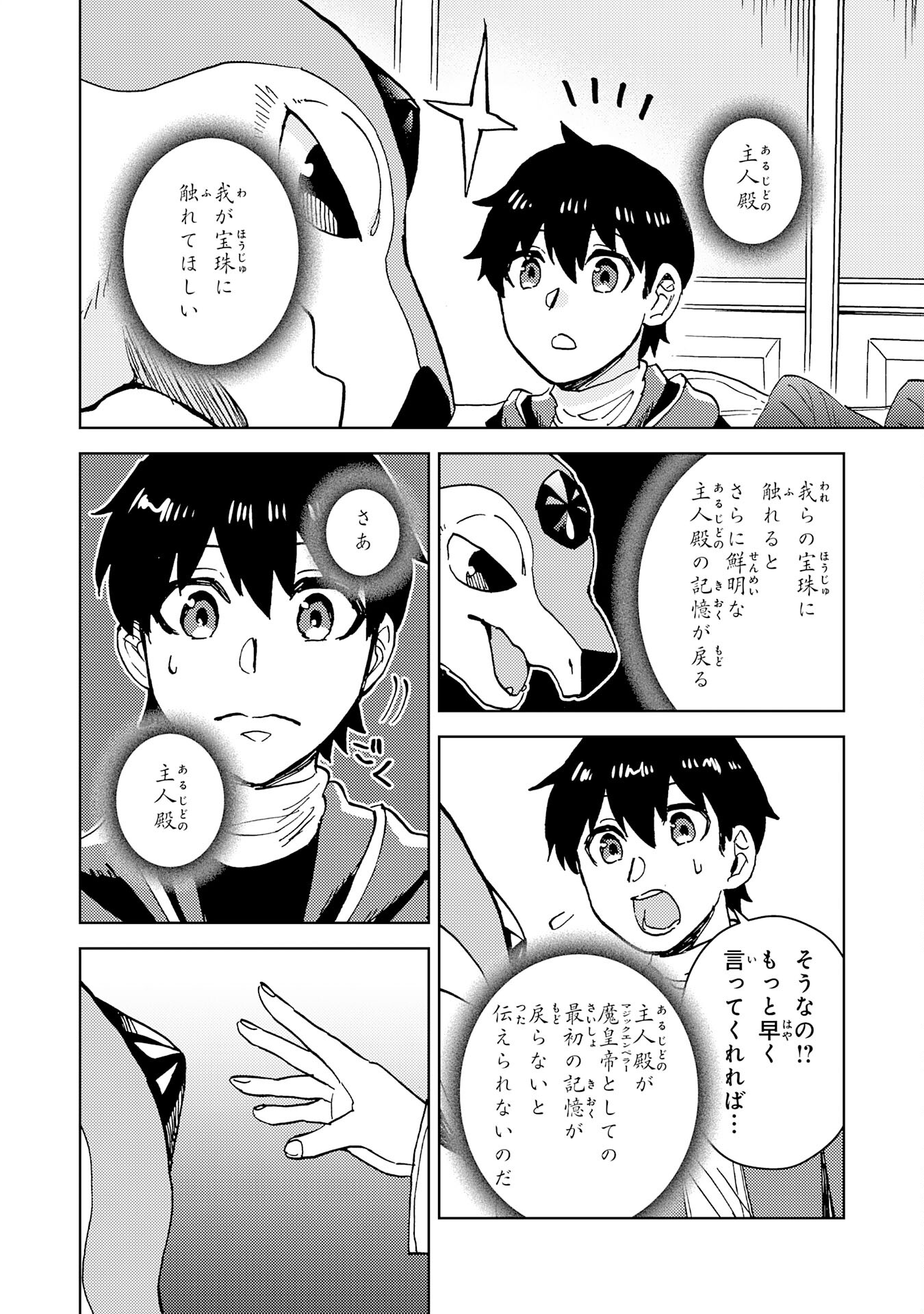 治癒魔法は使えないと追放されたのに、なぜか頼られてます - 第9話 - Page 28