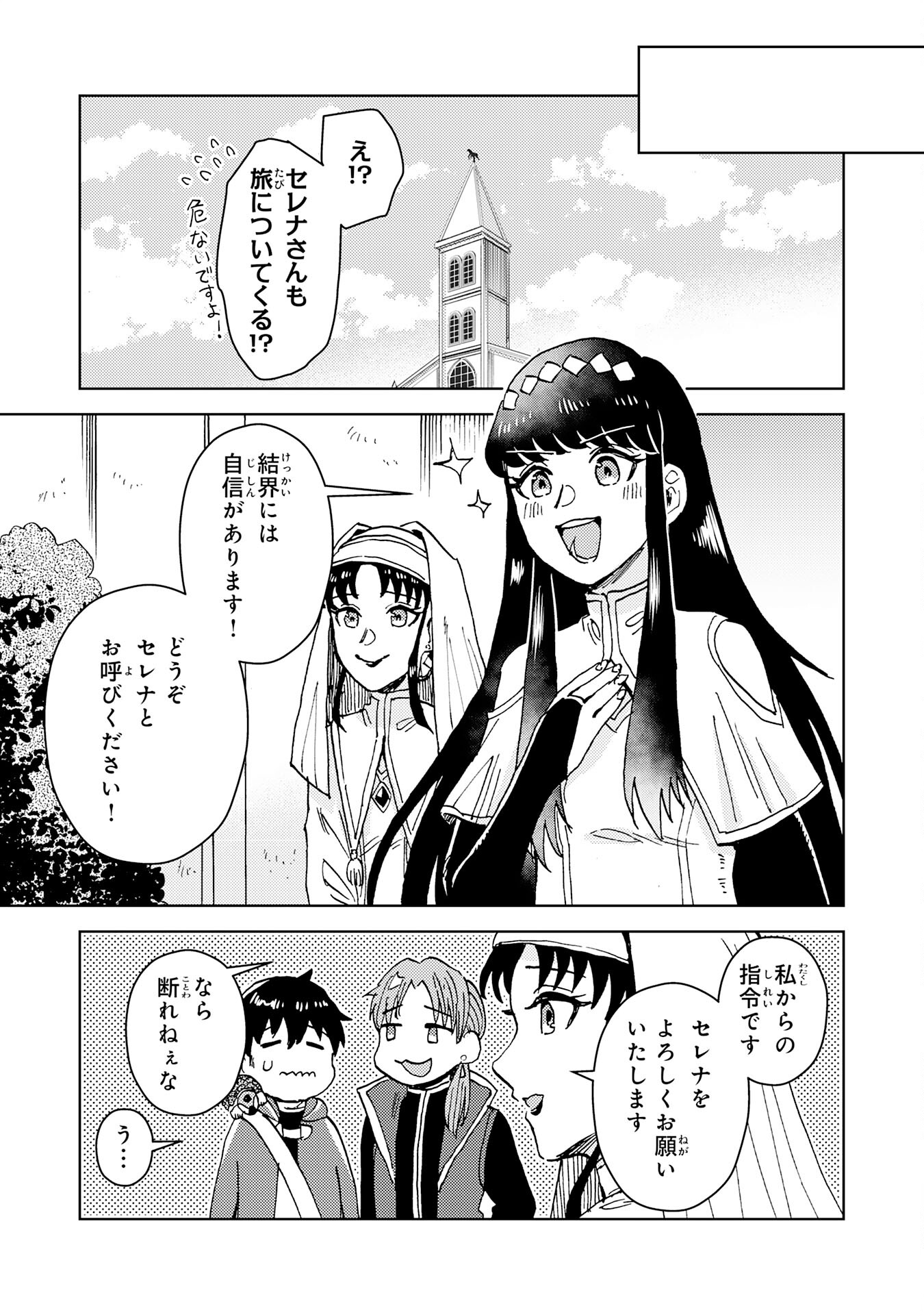 治癒魔法は使えないと追放されたのに、なぜか頼られてます - 第9話 - Page 33