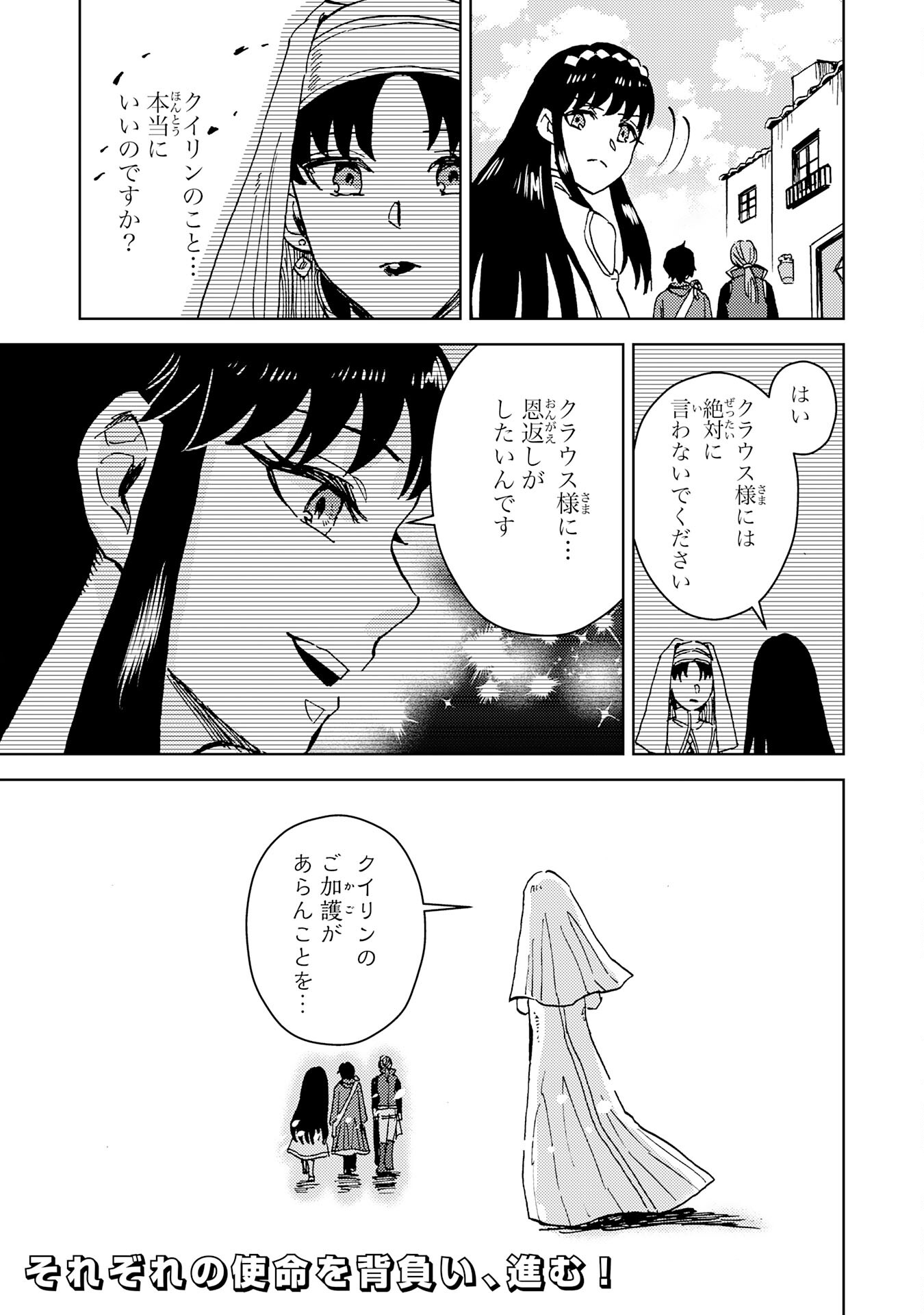 治癒魔法は使えないと追放されたのに、なぜか頼られてます - 第9話 - Page 35