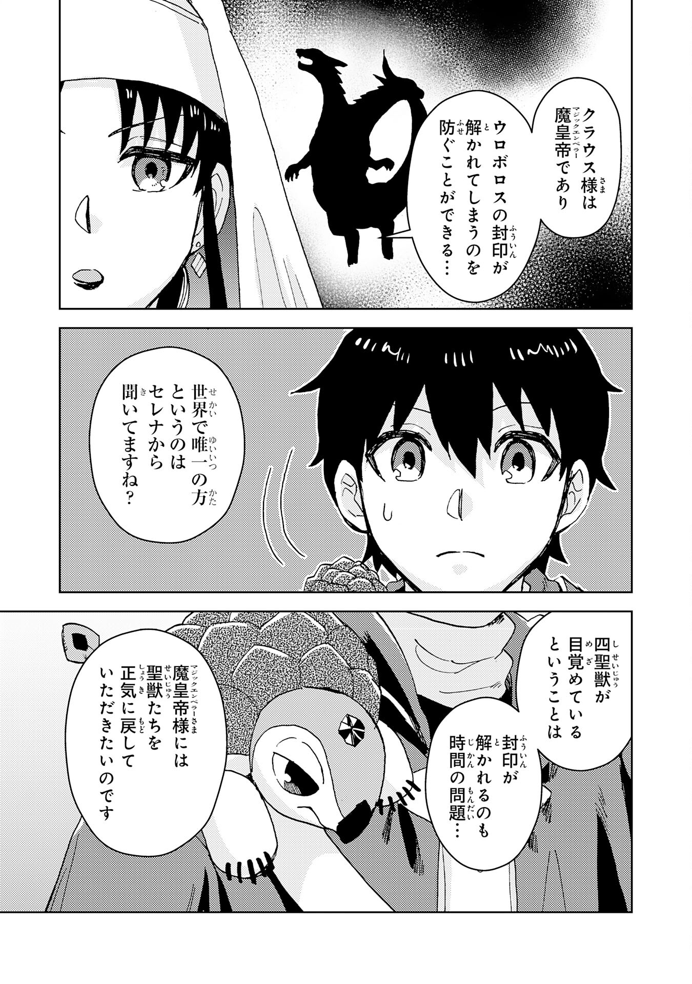 治癒魔法は使えないと追放されたのに、なぜか頼られてます - 第8話 - Page 9