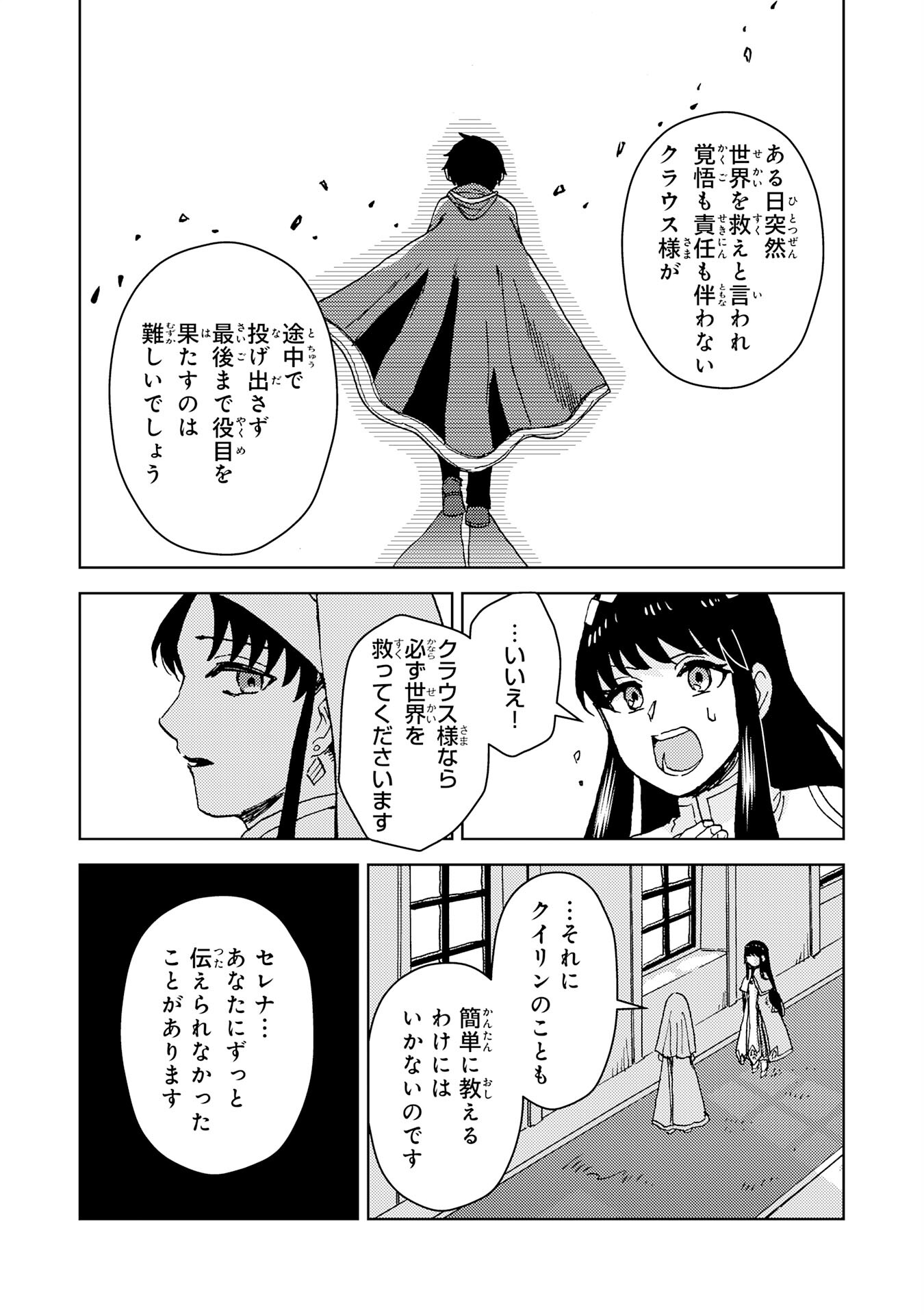 治癒魔法は使えないと追放されたのに、なぜか頼られてます - 第8話 - Page 17