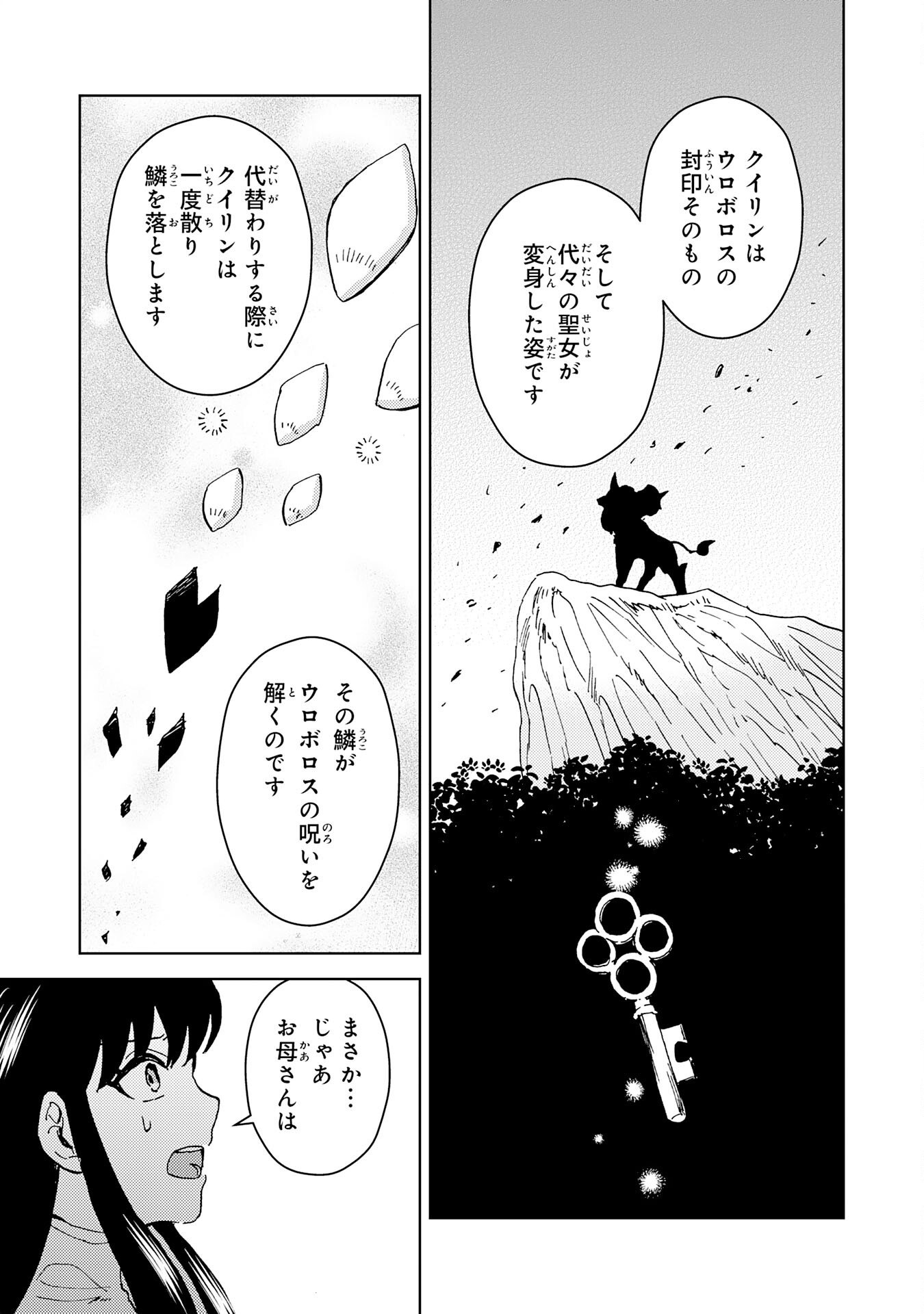 治癒魔法は使えないと追放されたのに、なぜか頼られてます - 第8話 - Page 19