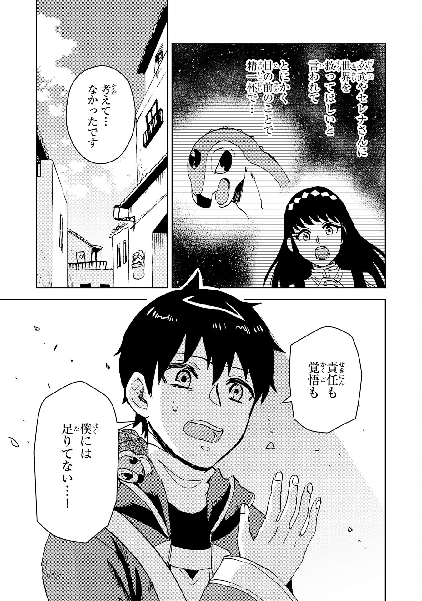 治癒魔法は使えないと追放されたのに、なぜか頼られてます - 第8話 - Page 27