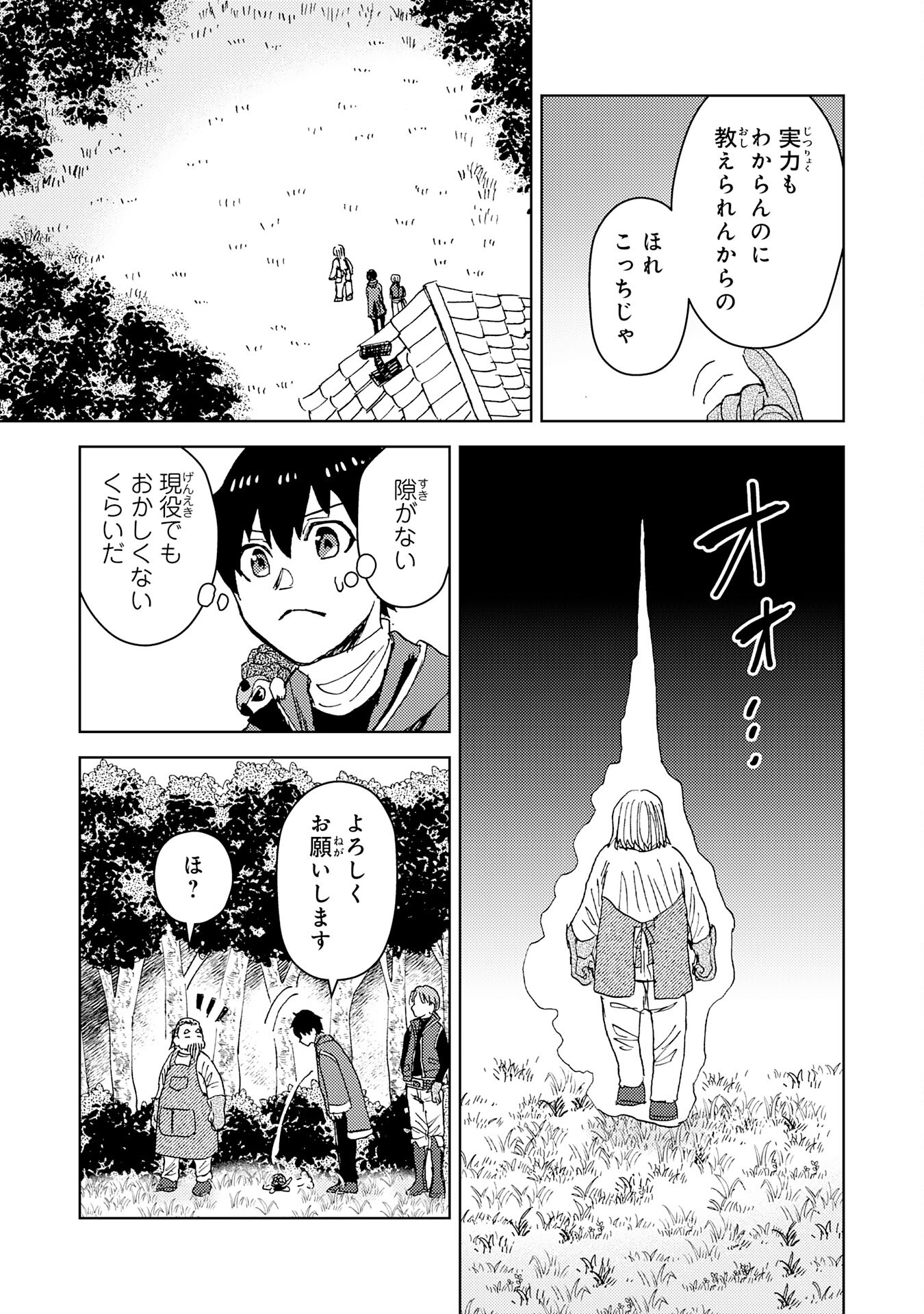 治癒魔法は使えないと追放されたのに、なぜか頼られてます - 第7話 - Page 7