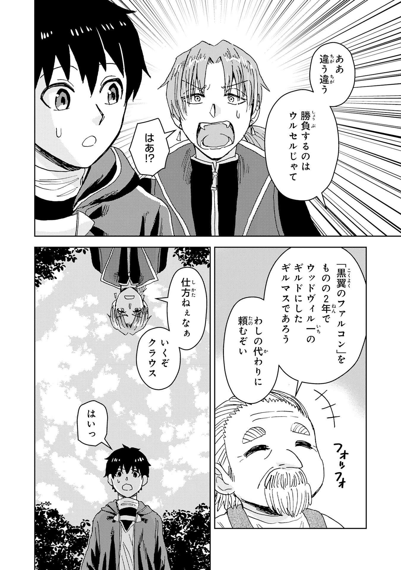 治癒魔法は使えないと追放されたのに、なぜか頼られてます - 第7話 - Page 8