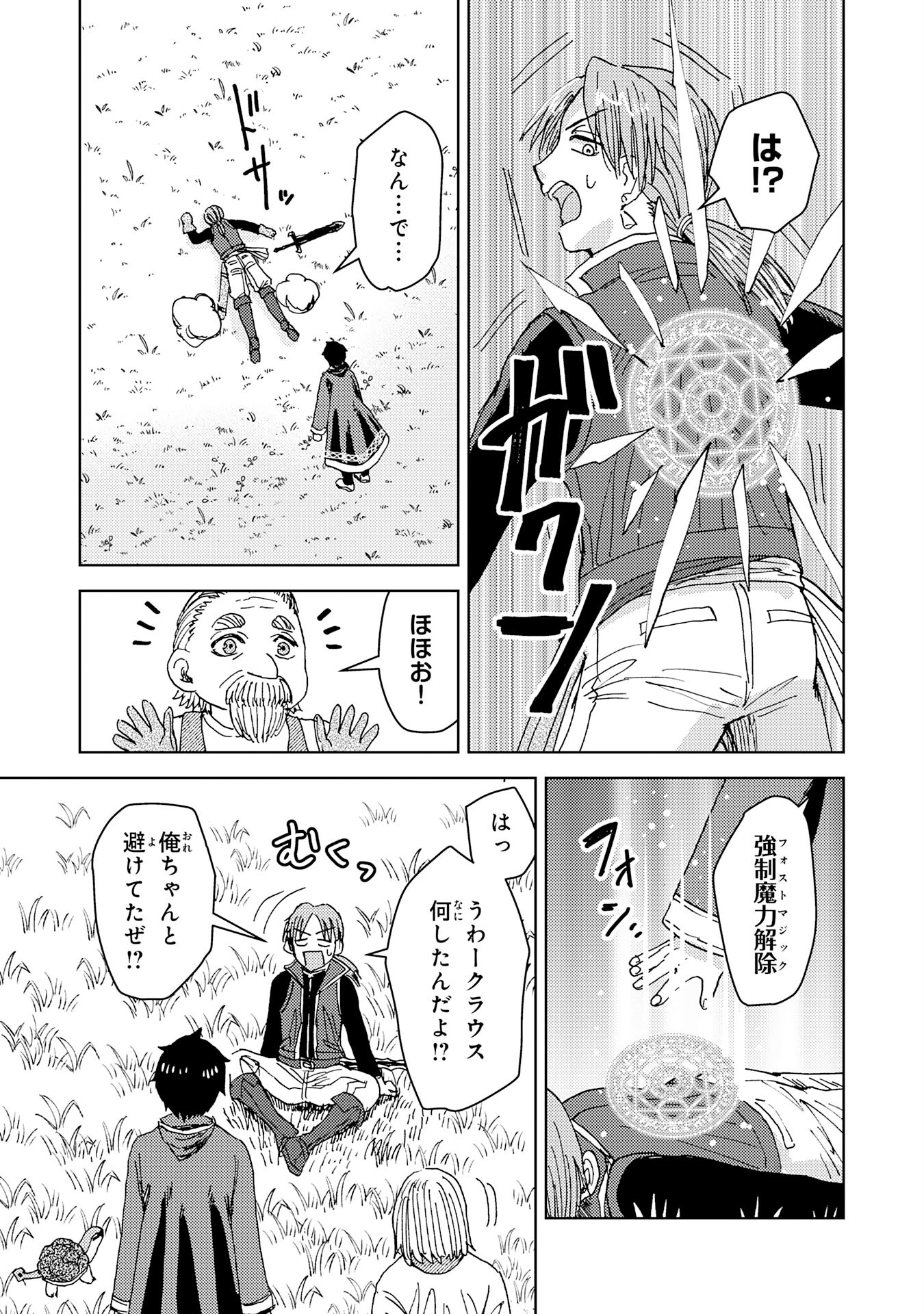 治癒魔法は使えないと追放されたのに、なぜか頼られてます - 第7話 - Page 15