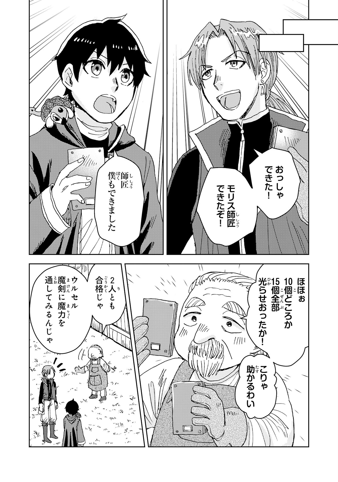 治癒魔法は使えないと追放されたのに、なぜか頼られてます - 第7話 - Page 26