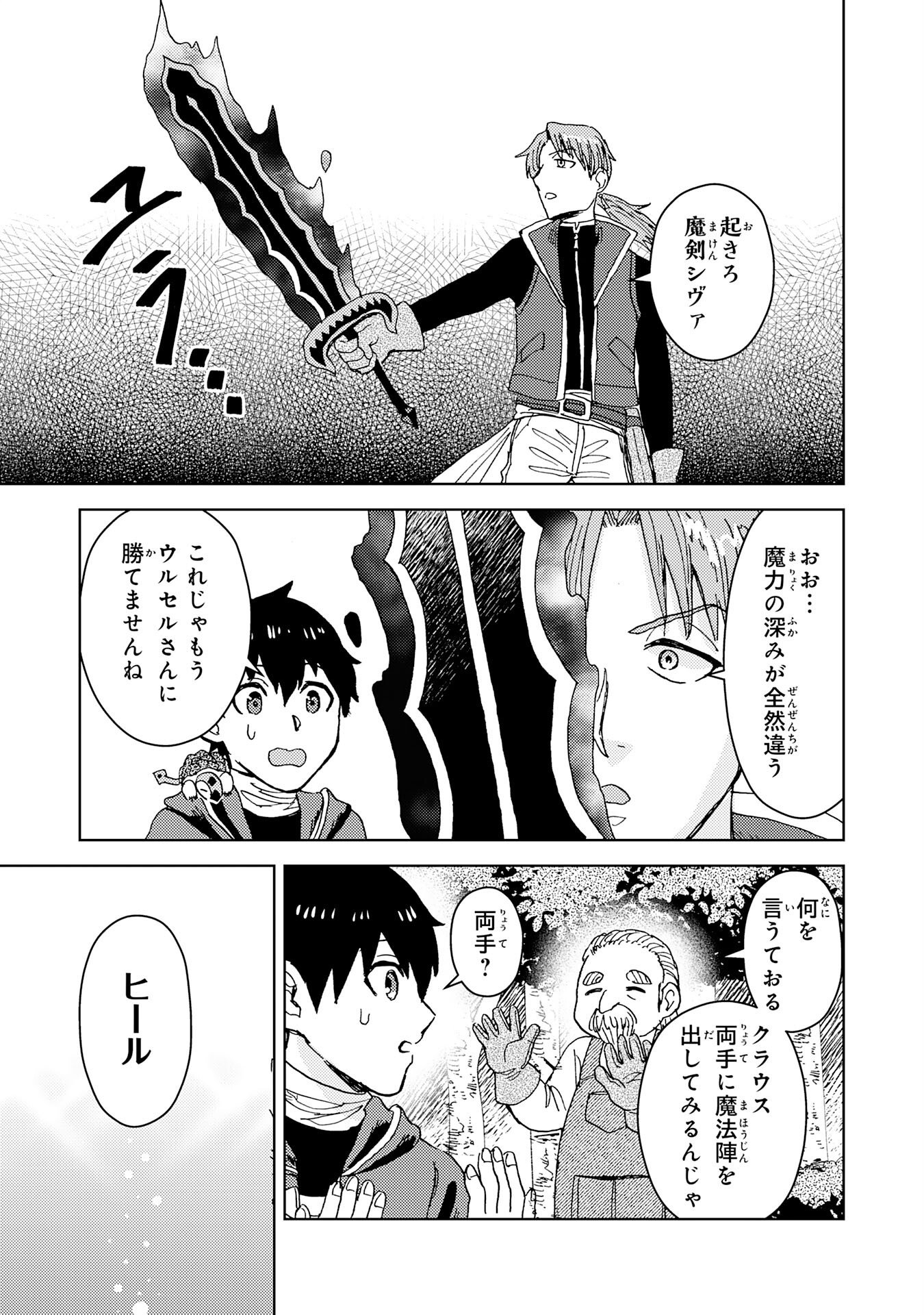 治癒魔法は使えないと追放されたのに、なぜか頼られてます - 第7話 - Page 27