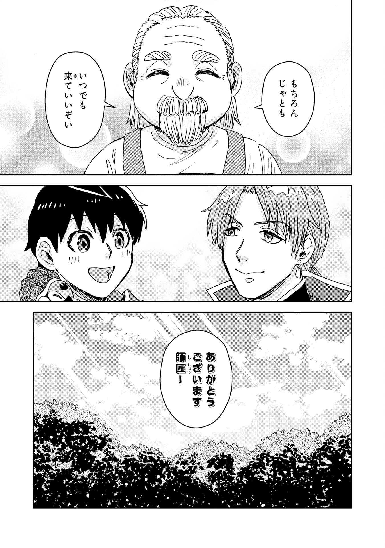 治癒魔法は使えないと追放されたのに、なぜか頼られてます - 第7話 - Page 29