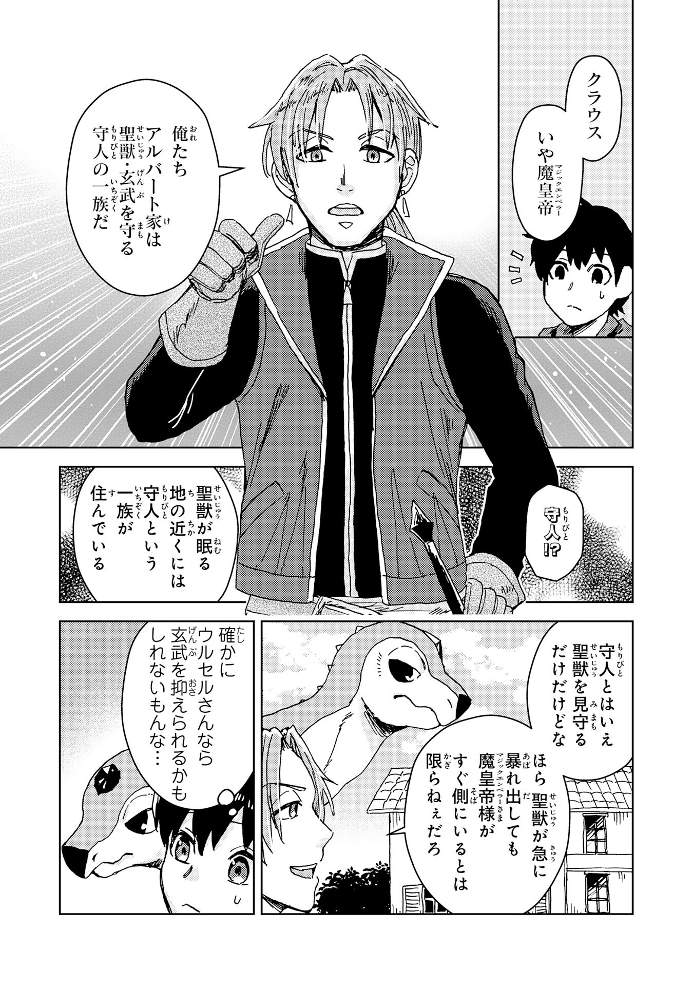 治癒魔法は使えないと追放されたのに、なぜか頼られてます - 第6話 - Page 9