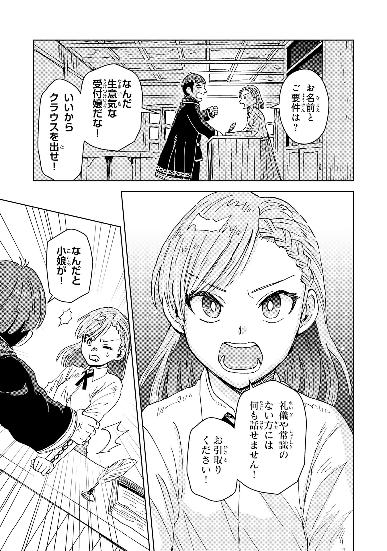 治癒魔法は使えないと追放されたのに、なぜか頼られてます - 第6話 - Page 23