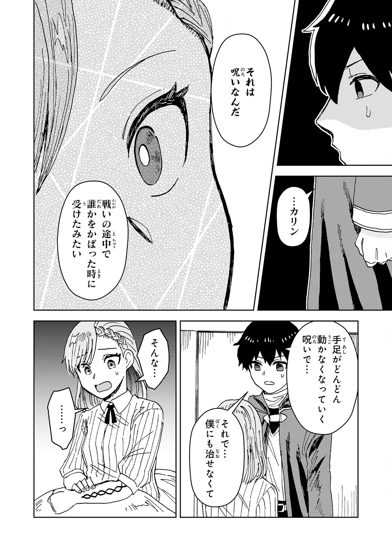 治癒魔法は使えないと追放されたのに、なぜか頼られてます - 第5話 - Page 8