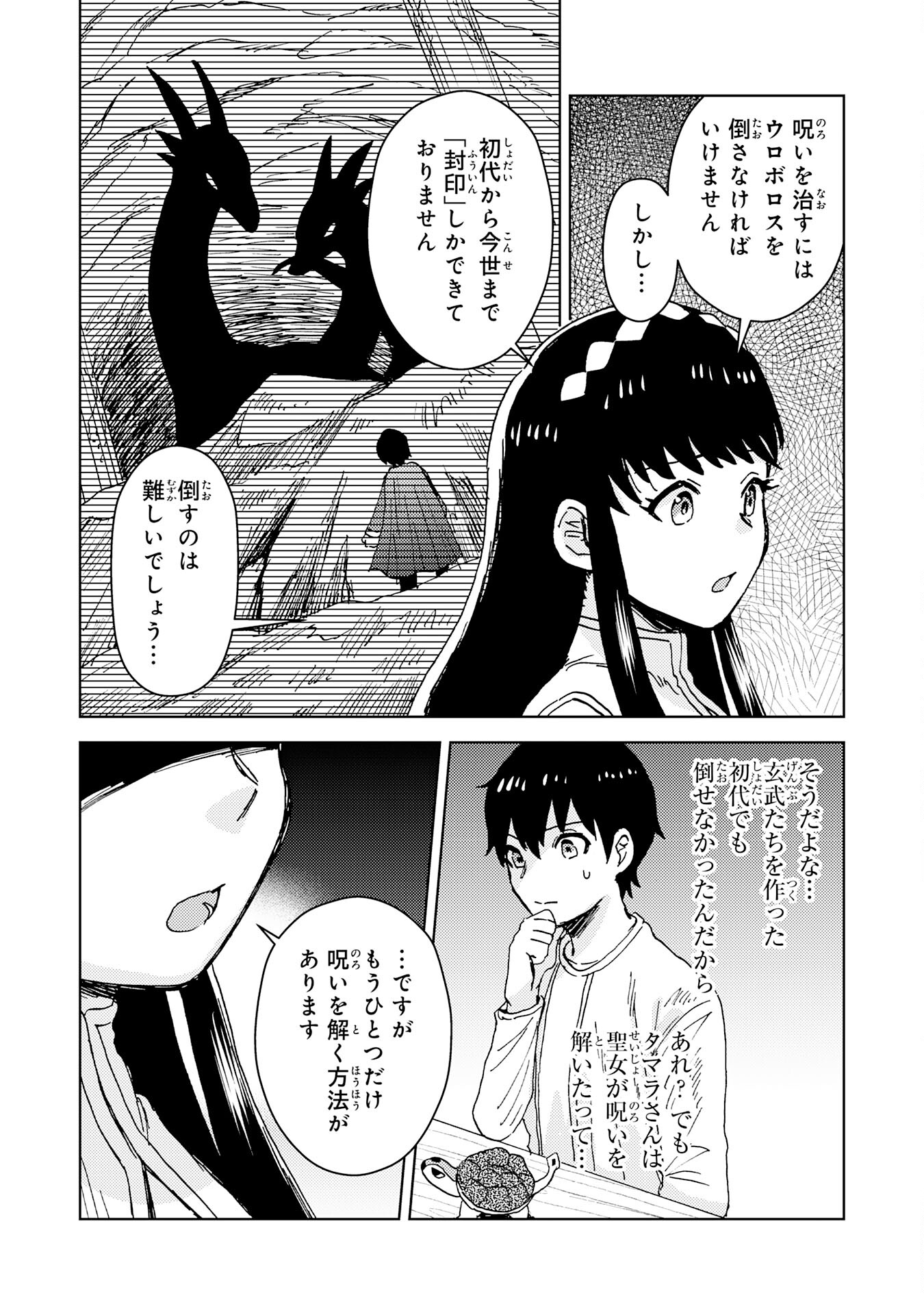 治癒魔法は使えないと追放されたのに、なぜか頼られてます - 第5話 - Page 26