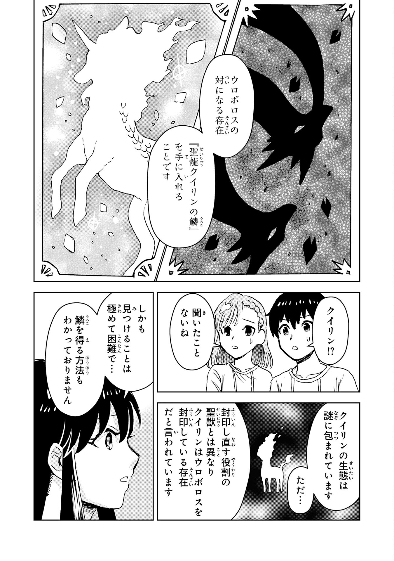 治癒魔法は使えないと追放されたのに、なぜか頼られてます - 第5話 - Page 27