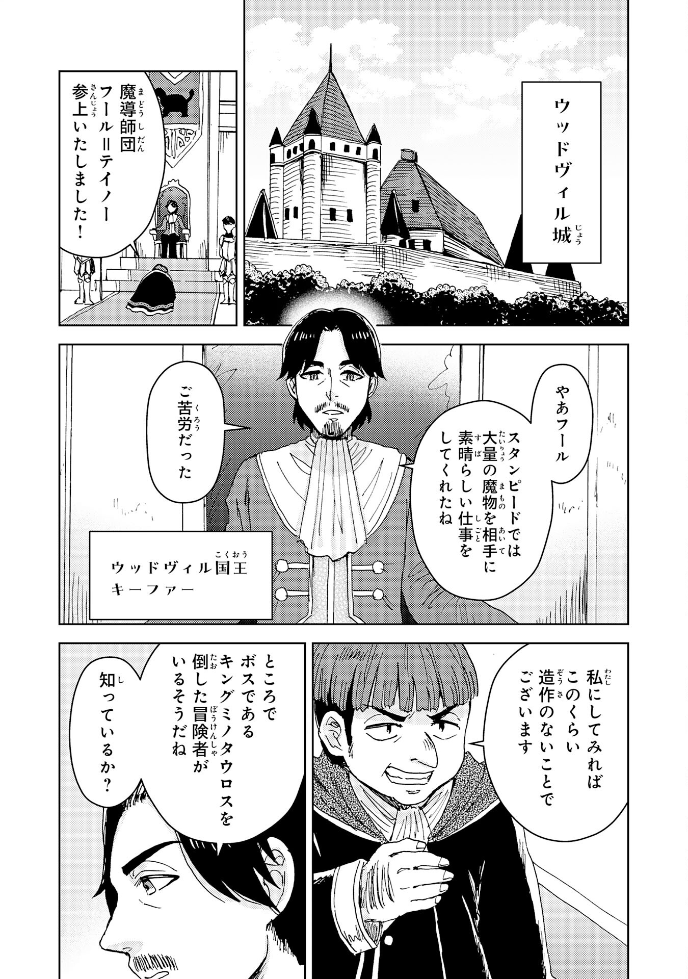 治癒魔法は使えないと追放されたのに、なぜか頼られてます - 第5話 - Page 31