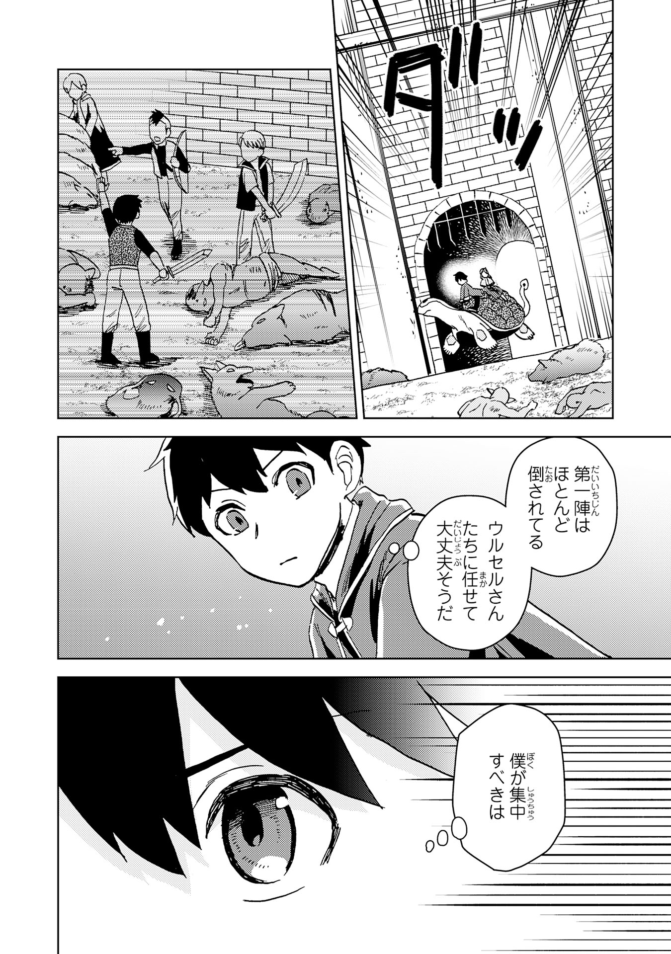 治癒魔法は使えないと追放されたのに、なぜか頼られてます - 第4話 - Page 2