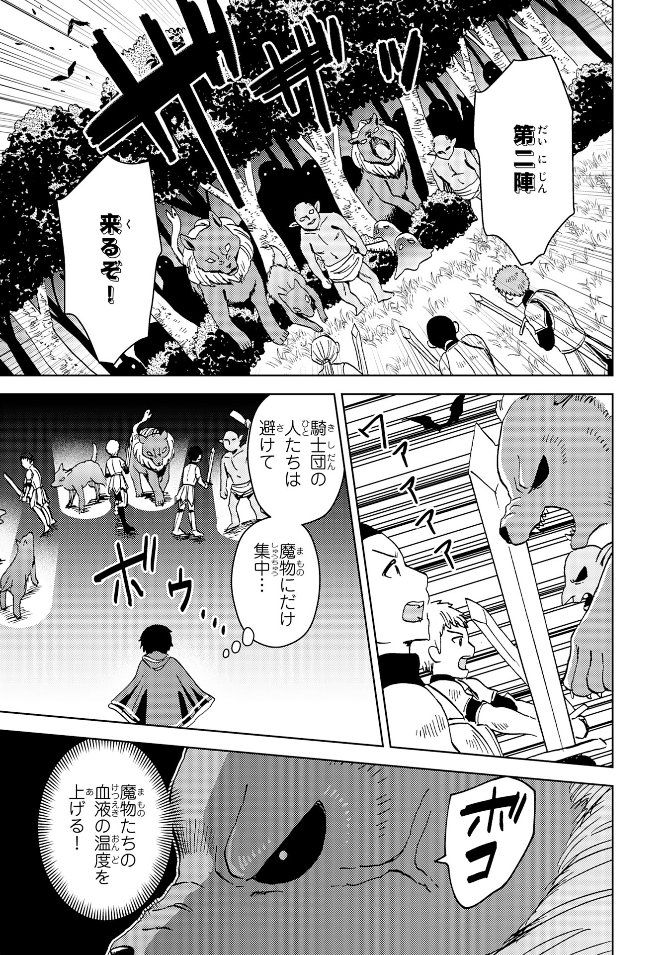 治癒魔法は使えないと追放されたのに、なぜか頼られてます - 第4話 - Page 3