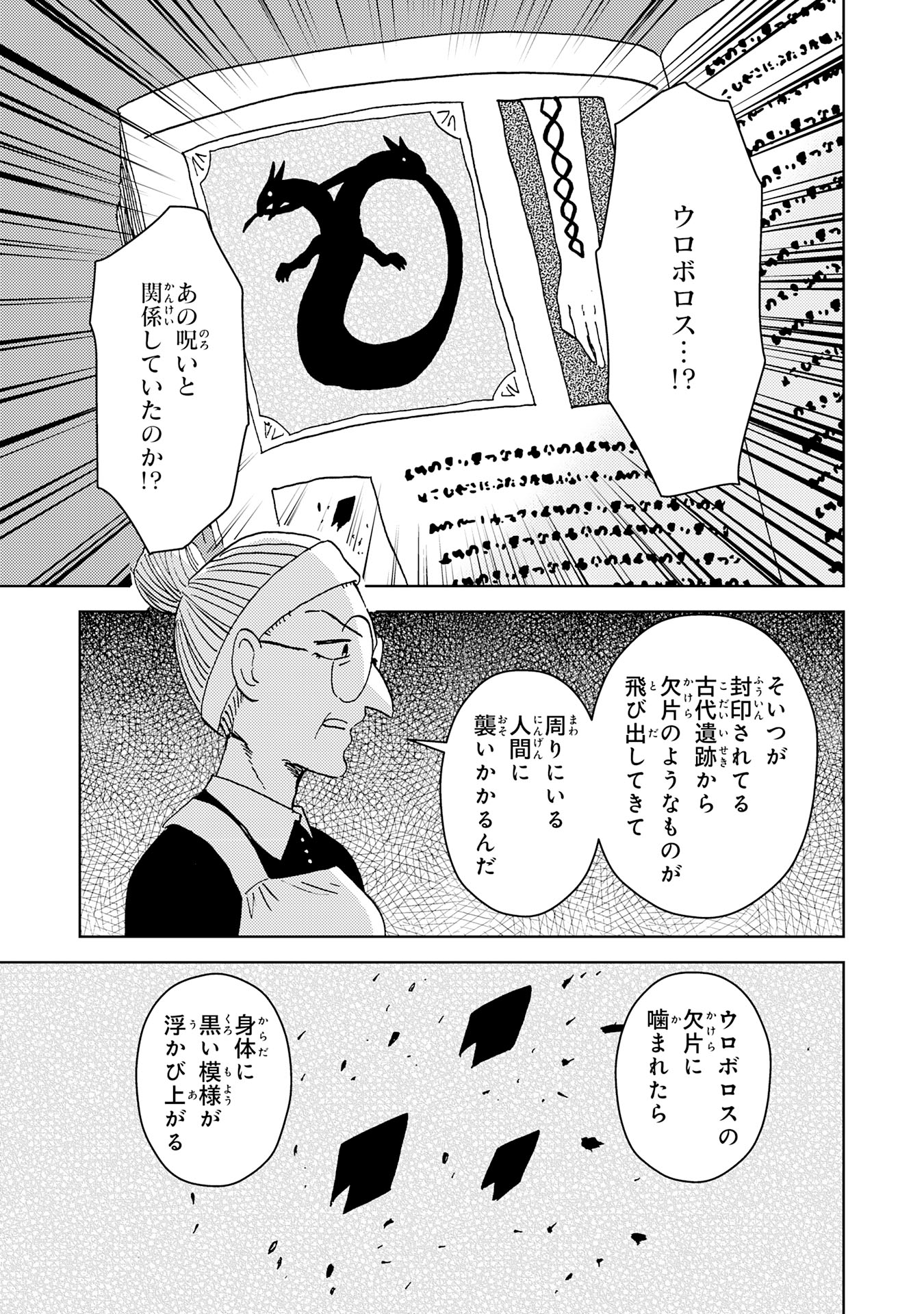 治癒魔法は使えないと追放されたのに、なぜか頼られてます - 第4話 - Page 25