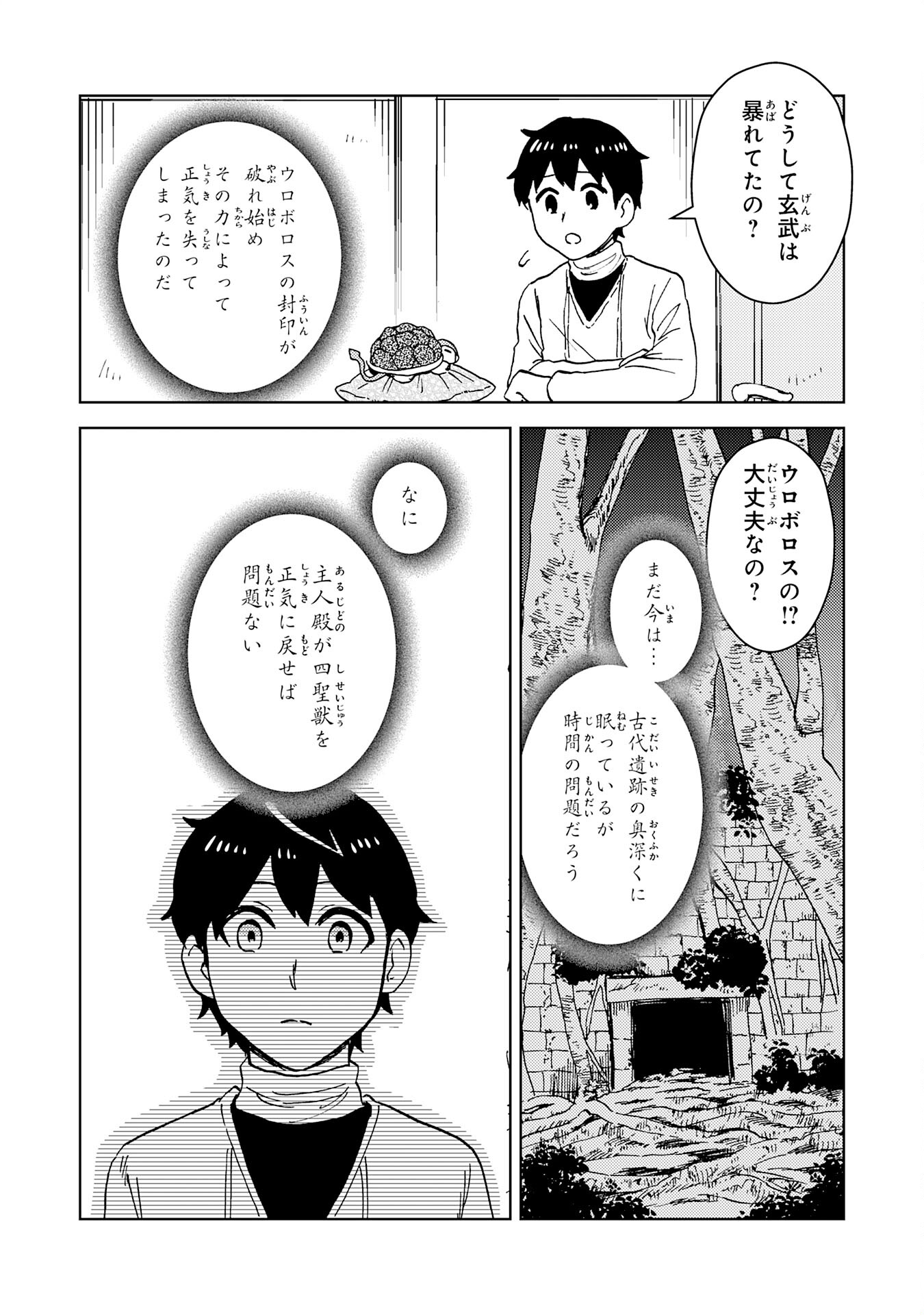 治癒魔法は使えないと追放されたのに、なぜか頼られてます - 第3話 - Page 16