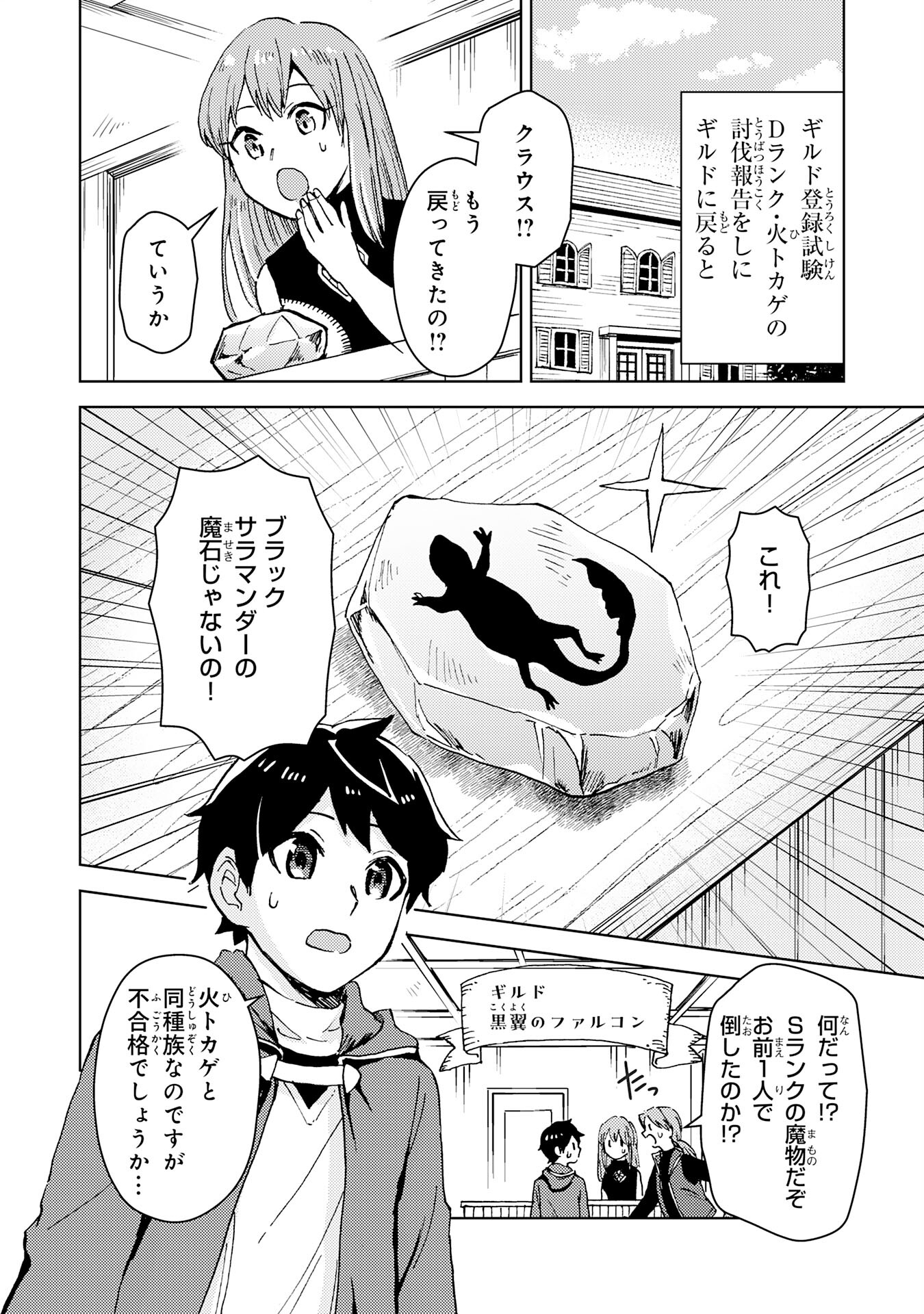 治癒魔法は使えないと追放されたのに、なぜか頼られてます - 第2話 - Page 2