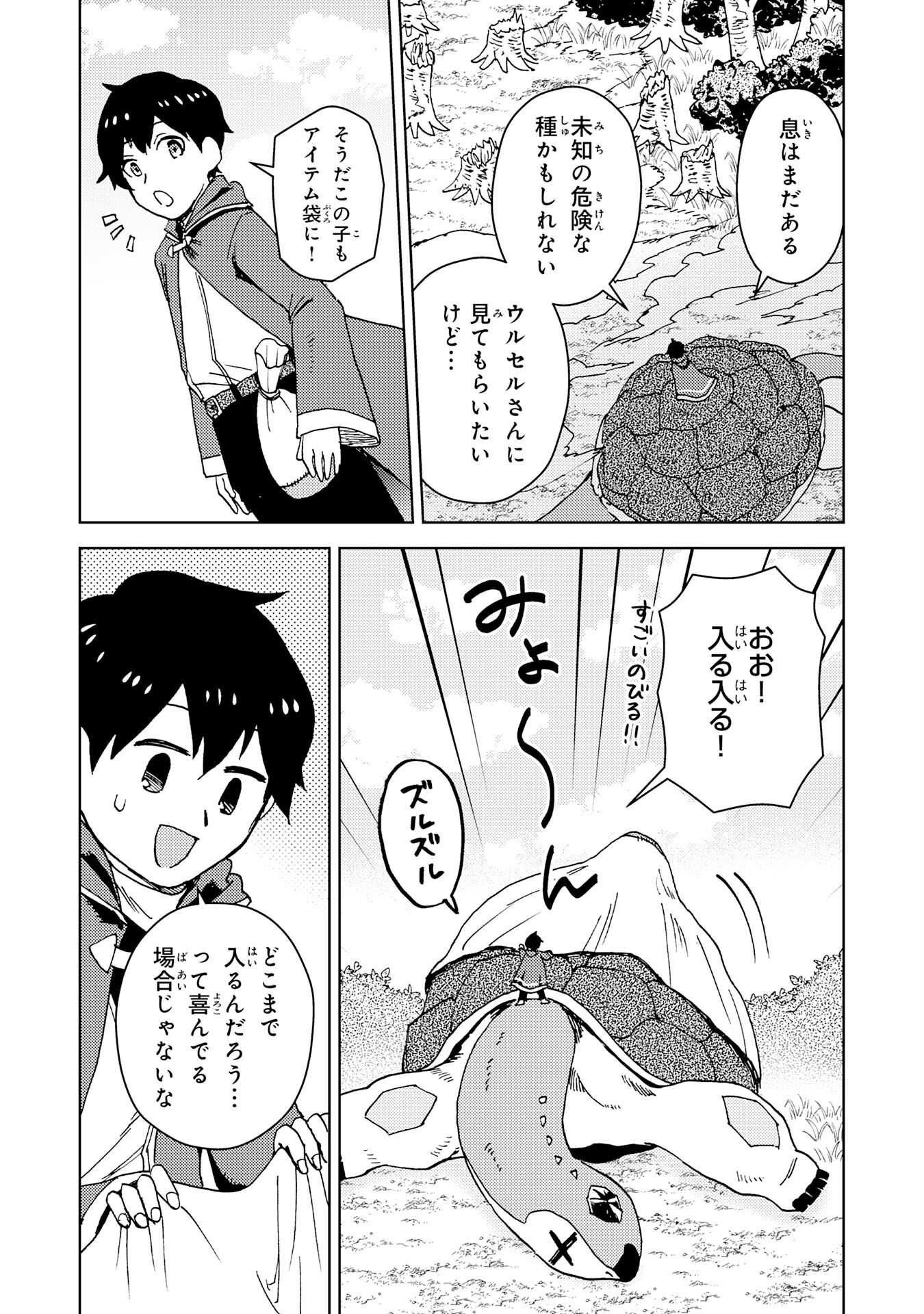 治癒魔法は使えないと追放されたのに、なぜか頼られてます - 第2話 - Page 27