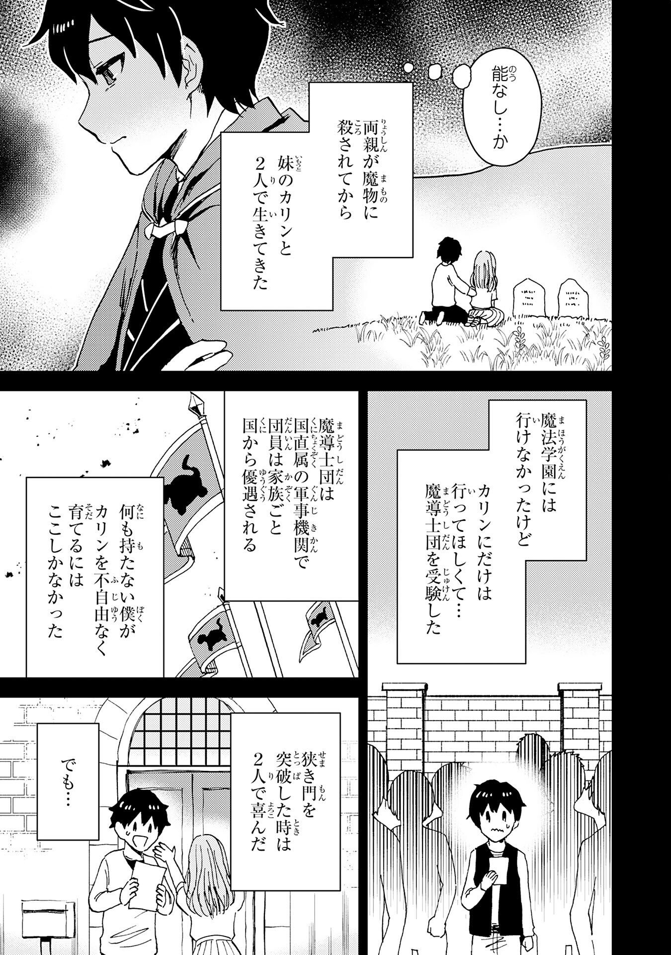 治癒魔法は使えないと追放されたのに、なぜか頼られてます - 第1話 - Page 7