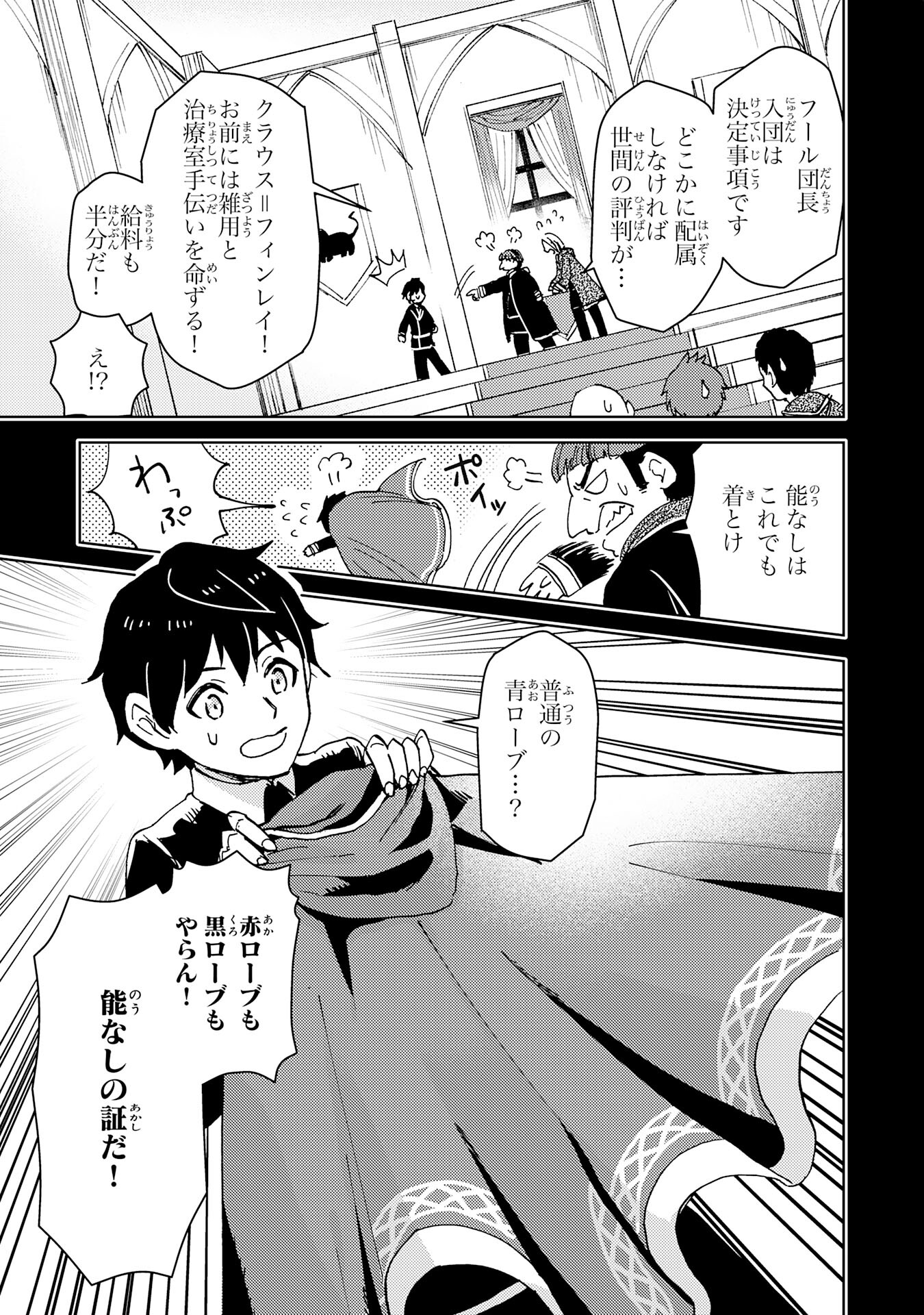 治癒魔法は使えないと追放されたのに、なぜか頼られてます - 第1話 - Page 11