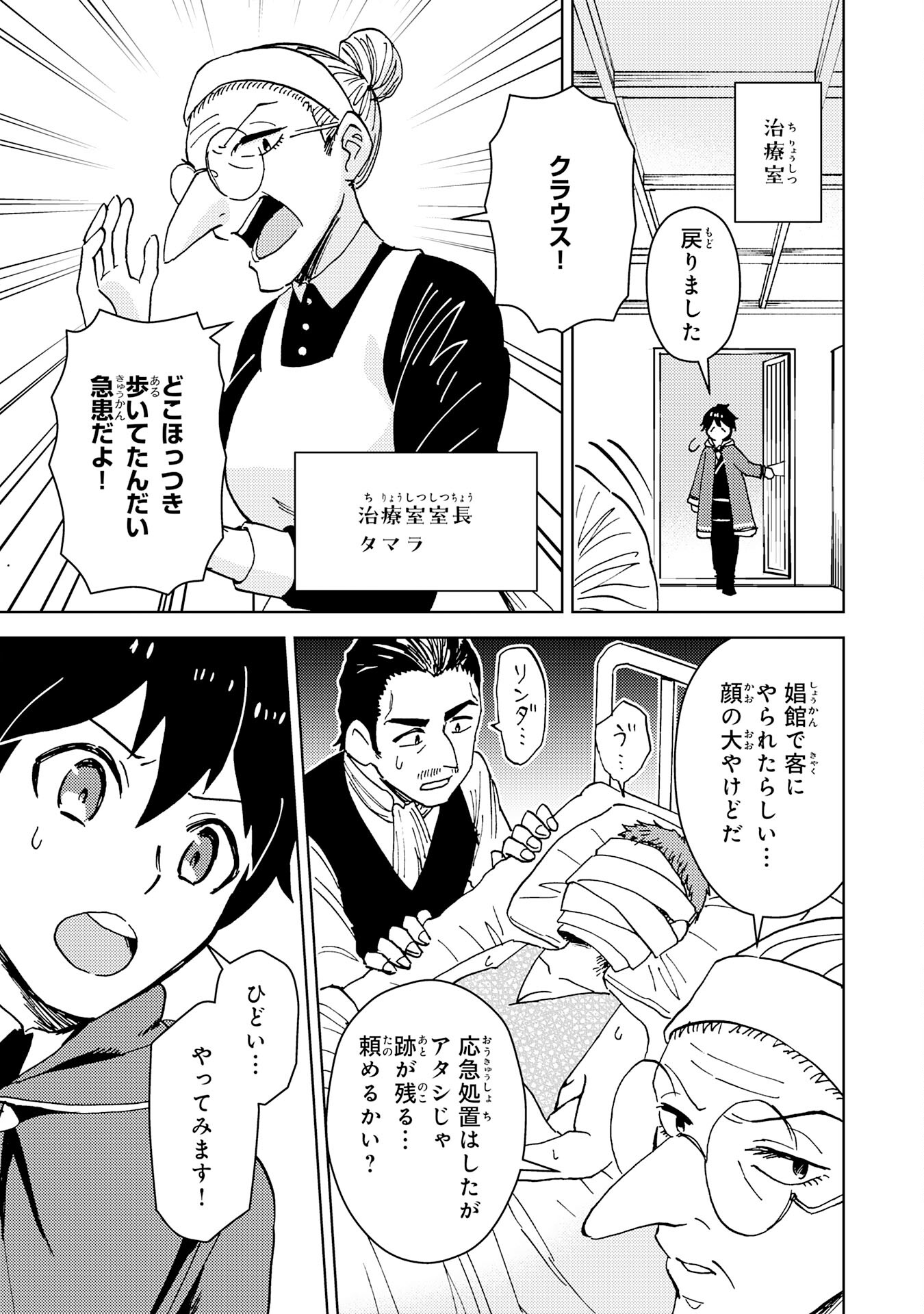 治癒魔法は使えないと追放されたのに、なぜか頼られてます - 第1話 - Page 13