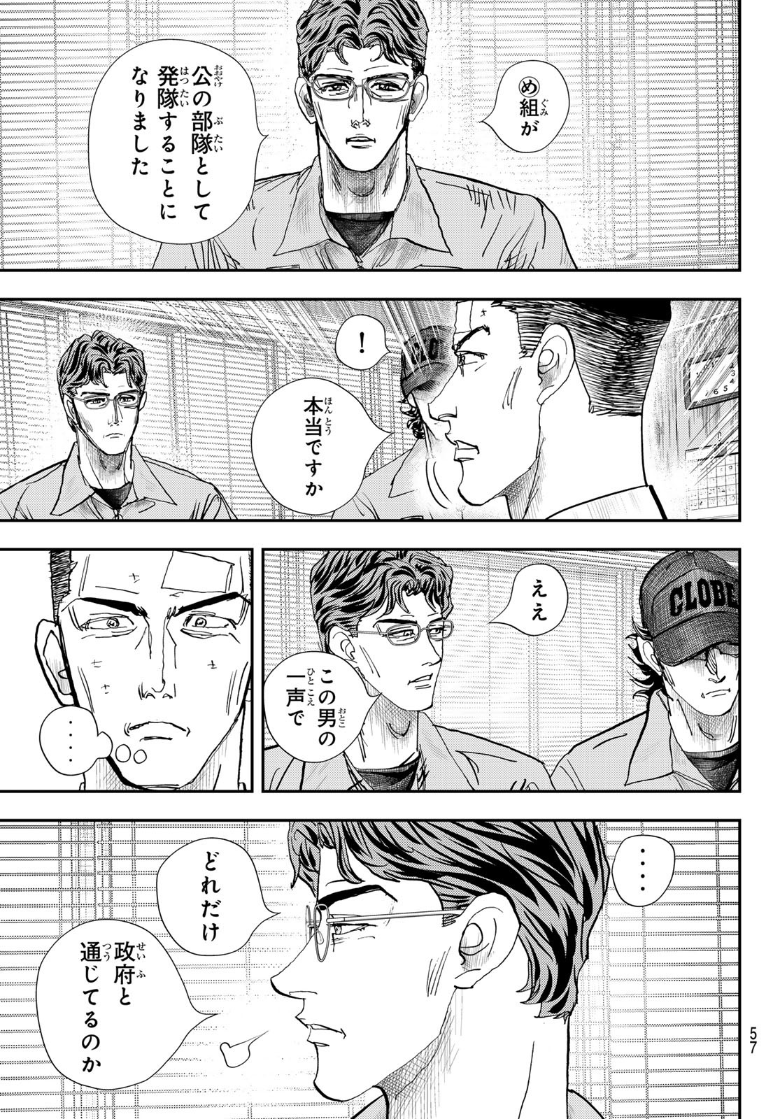 め組の大吾 - 第34話 - Page 6