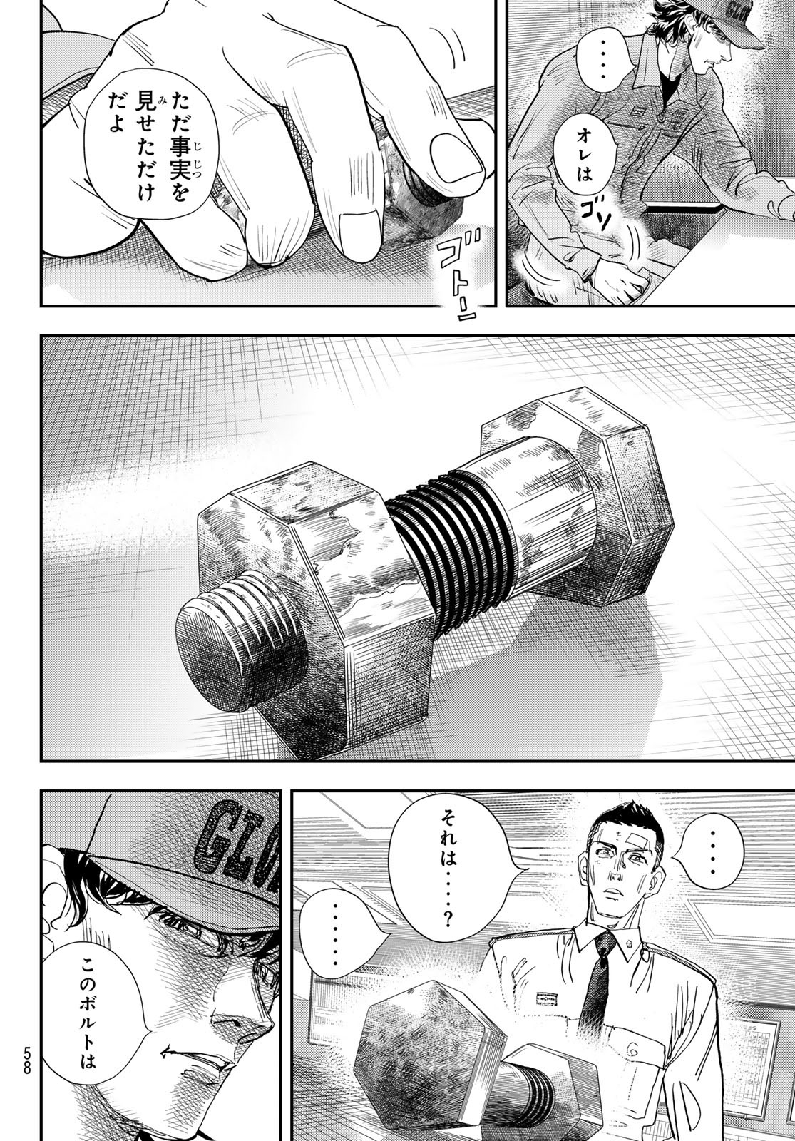 め組の大吾 - 第34話 - Page 7