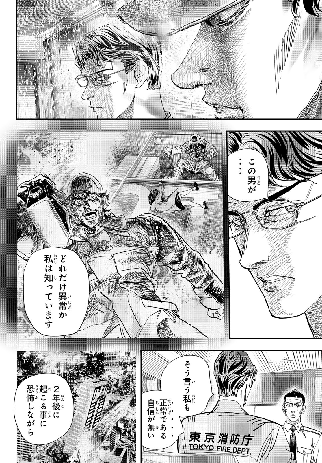 め組の大吾 - 第34話 - Page 19