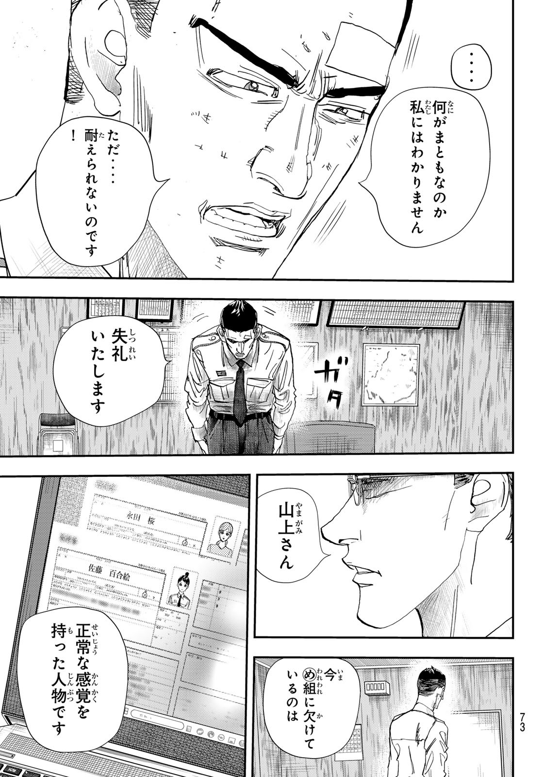 め組の大吾 - 第34話 - Page 22