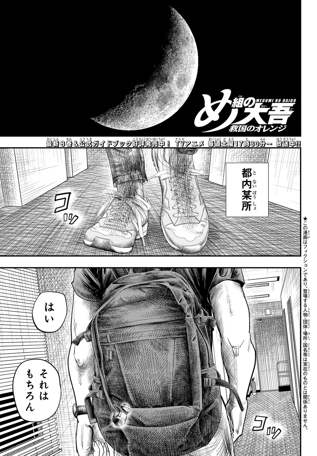 め組の大吾 - 第32話 - Page 1