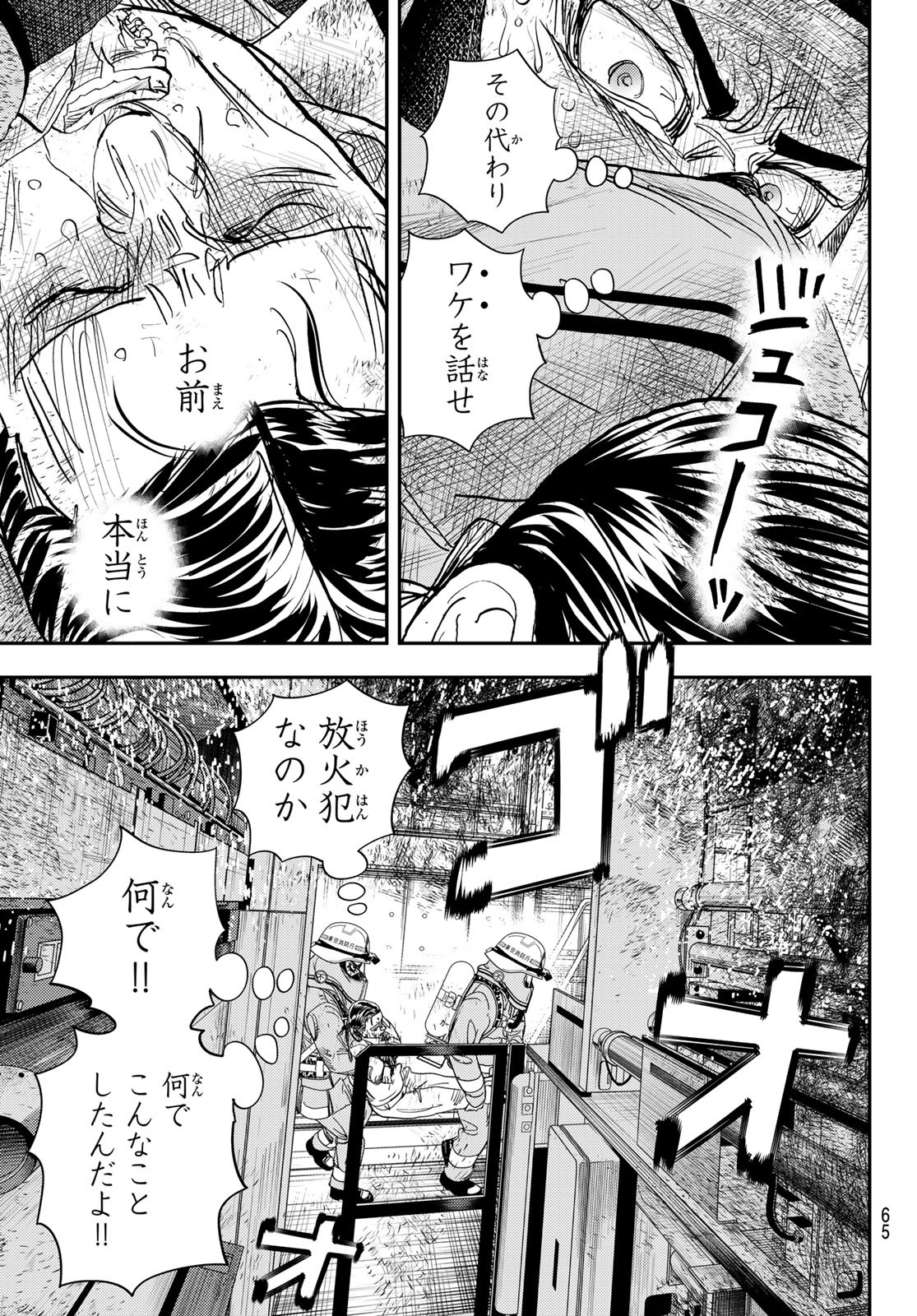 め組の大吾 - 第30話 - Page 9