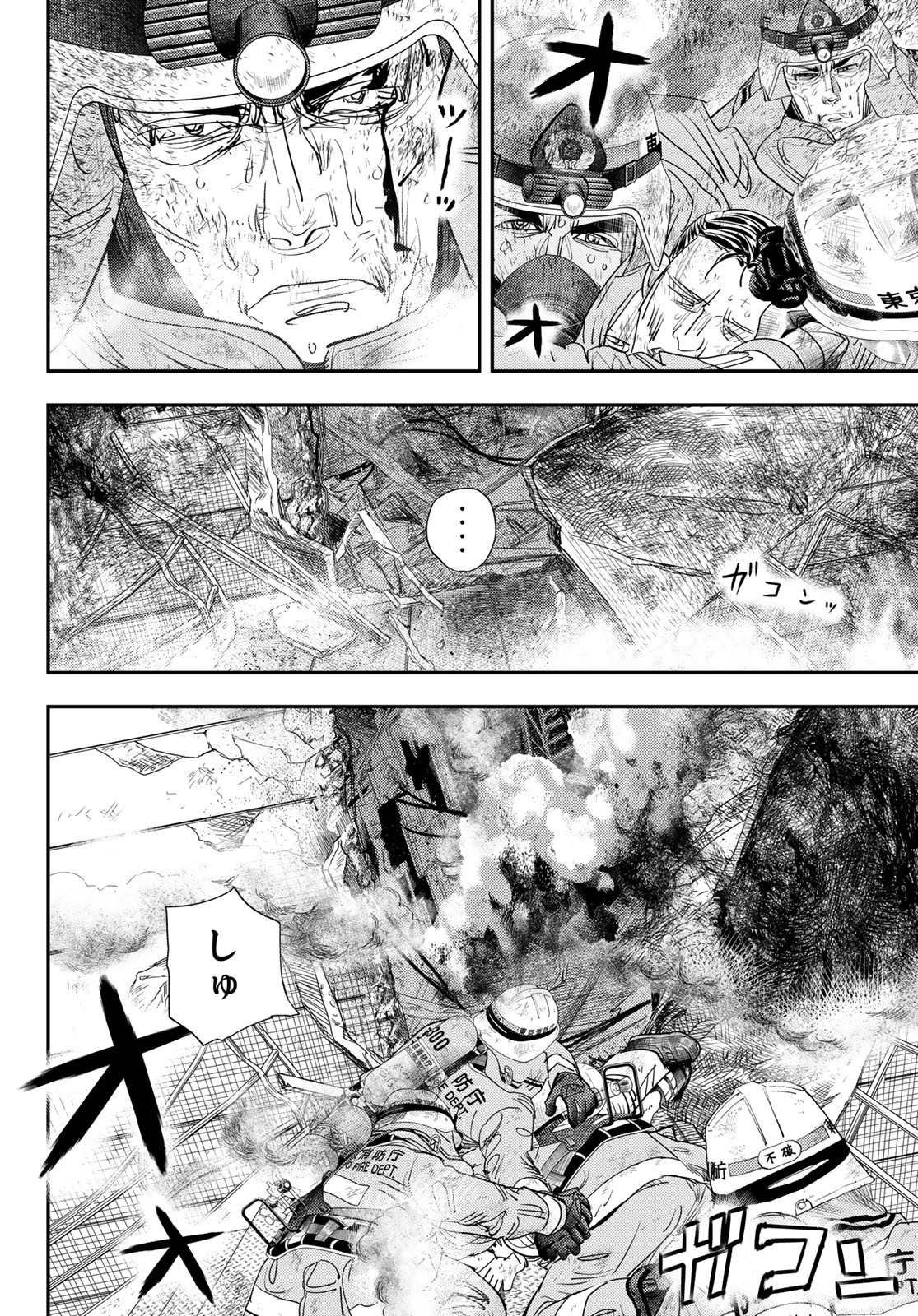 め組の大吾 - 第30話 - Page 22