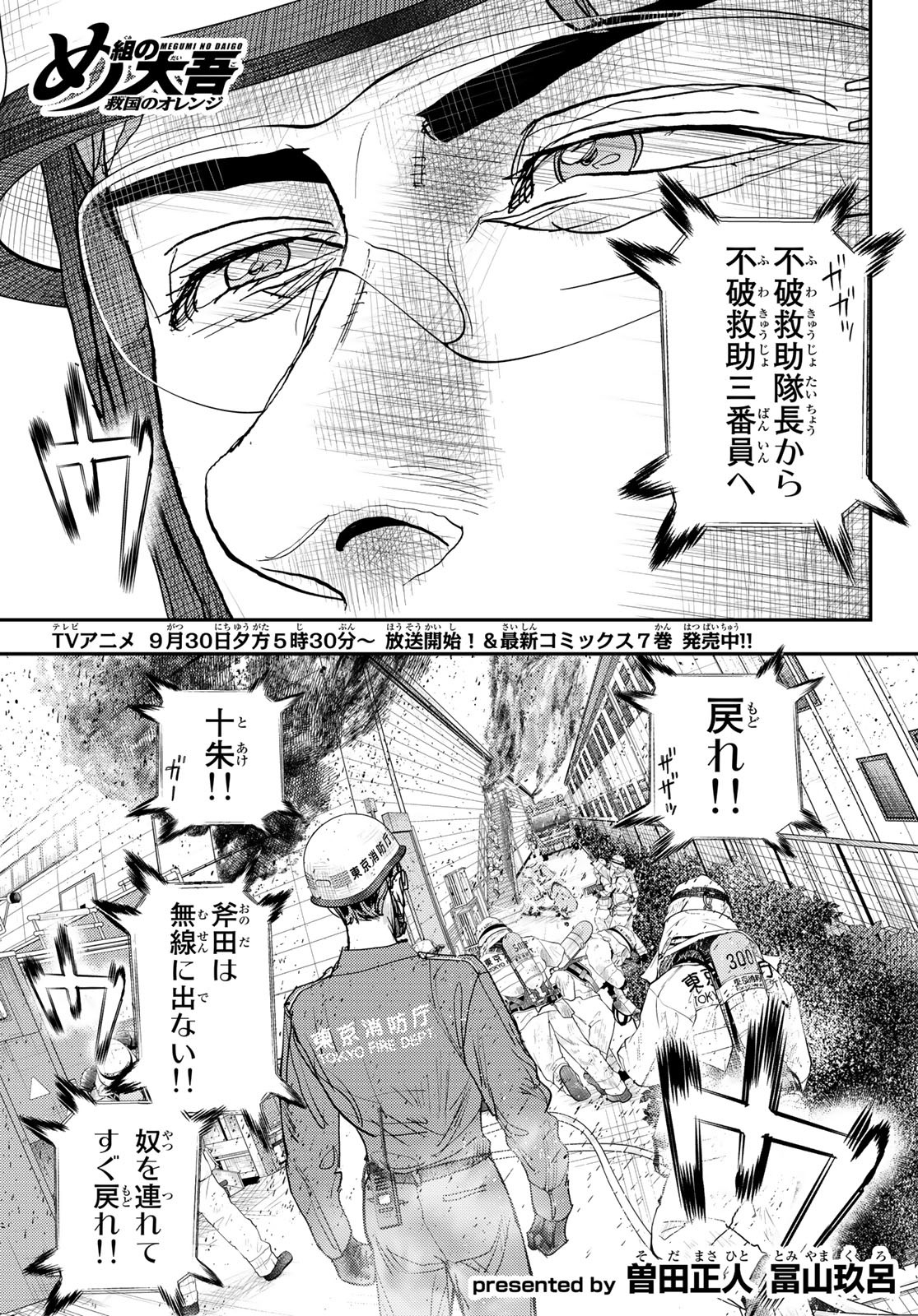 め組の大吾 - 第29話 - Page 1