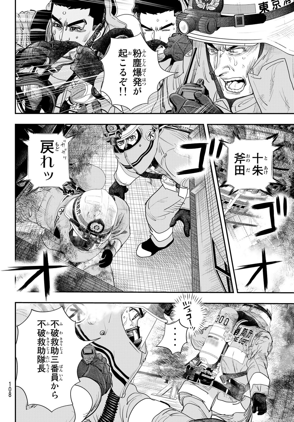 め組の大吾 - 第29話 - Page 2