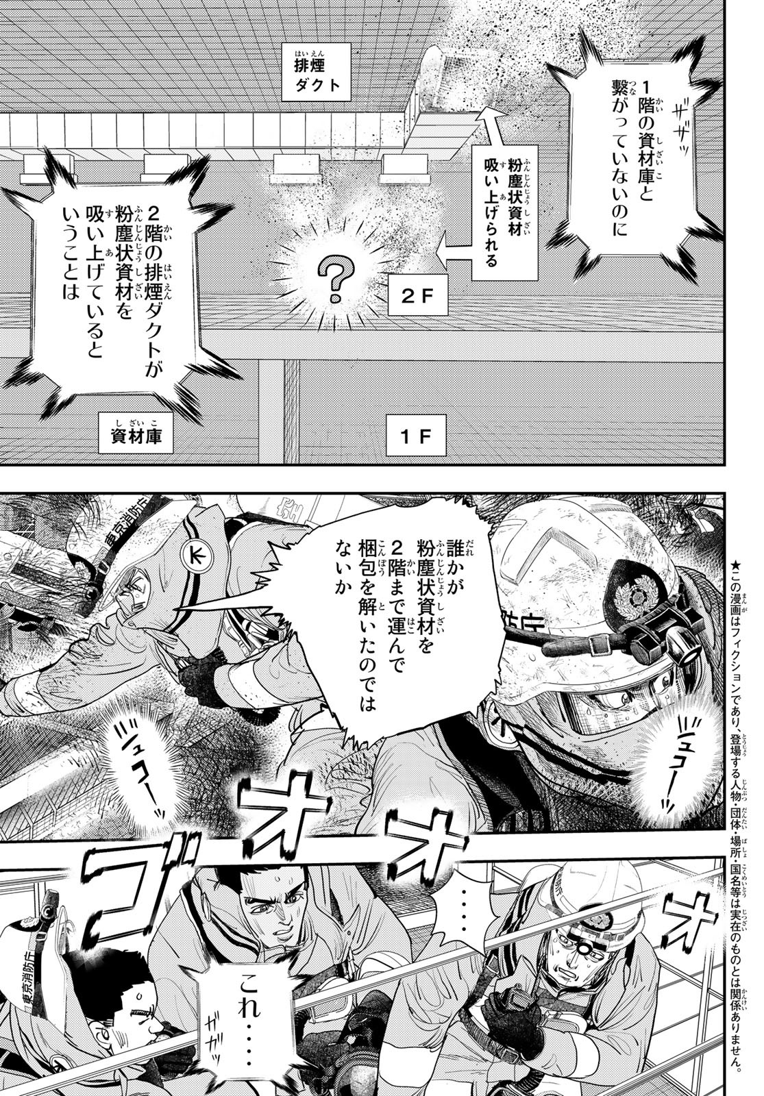 め組の大吾 - 第29話 - Page 3