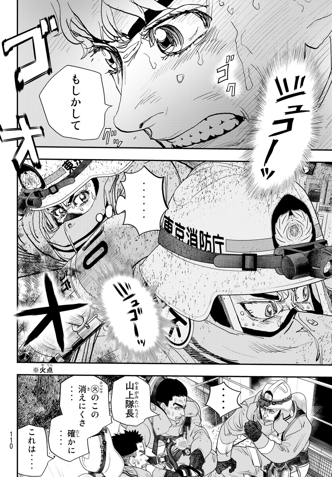 め組の大吾 - 第29話 - Page 4