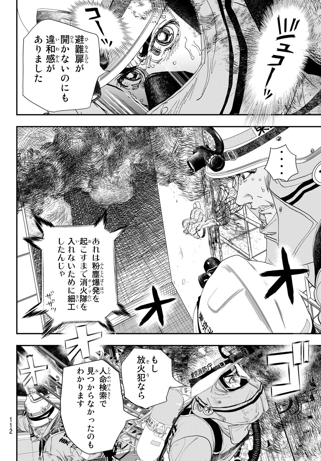 め組の大吾 - 第29話 - Page 6