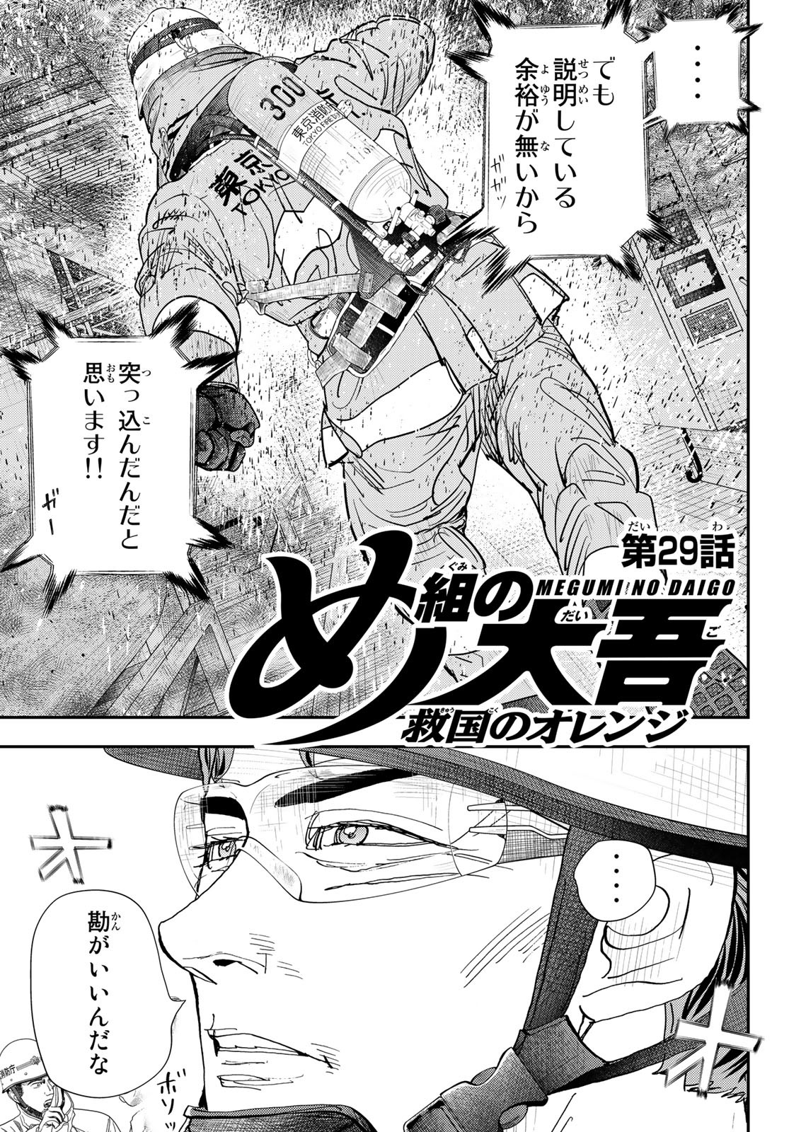 め組の大吾 - 第29話 - Page 11