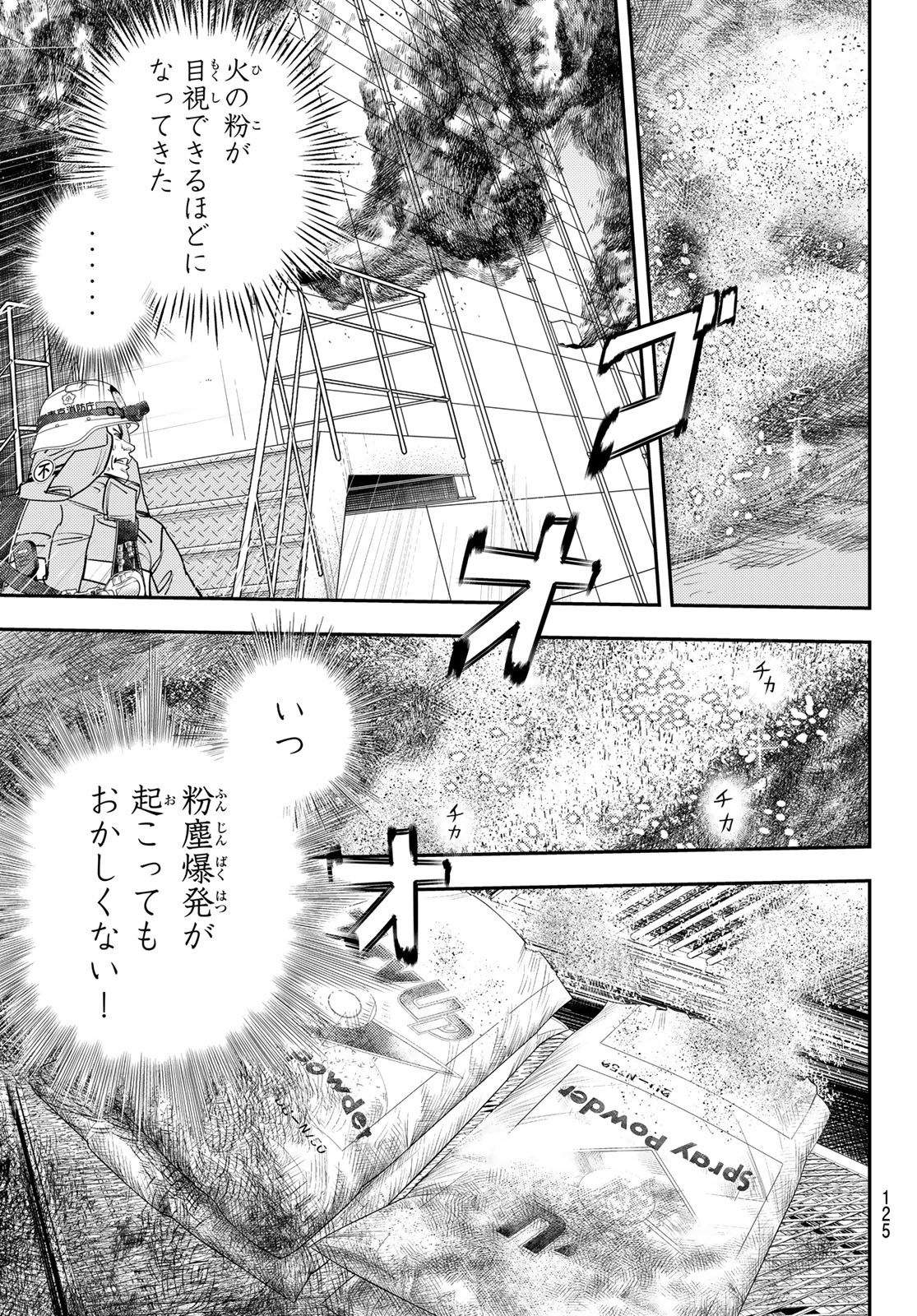 め組の大吾 - 第29話 - Page 19