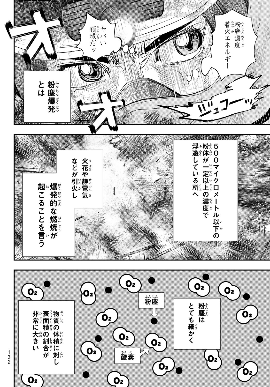 め組の大吾 - 第29話 - Page 26