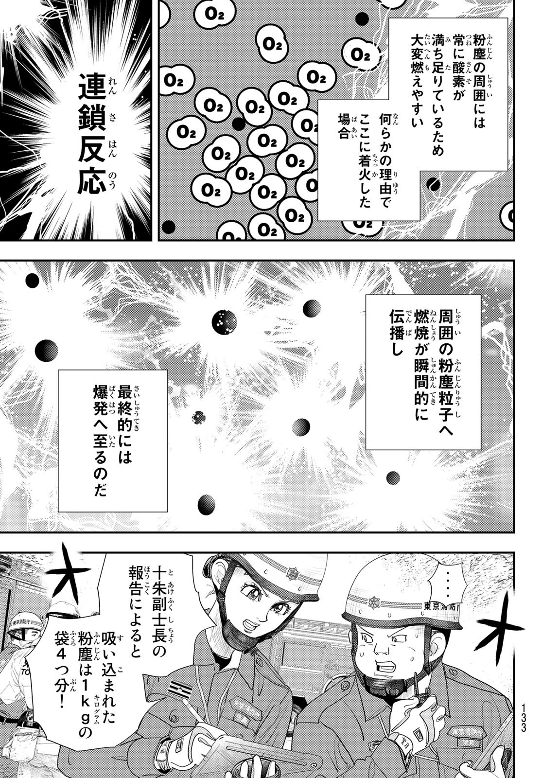 め組の大吾 - 第29話 - Page 27