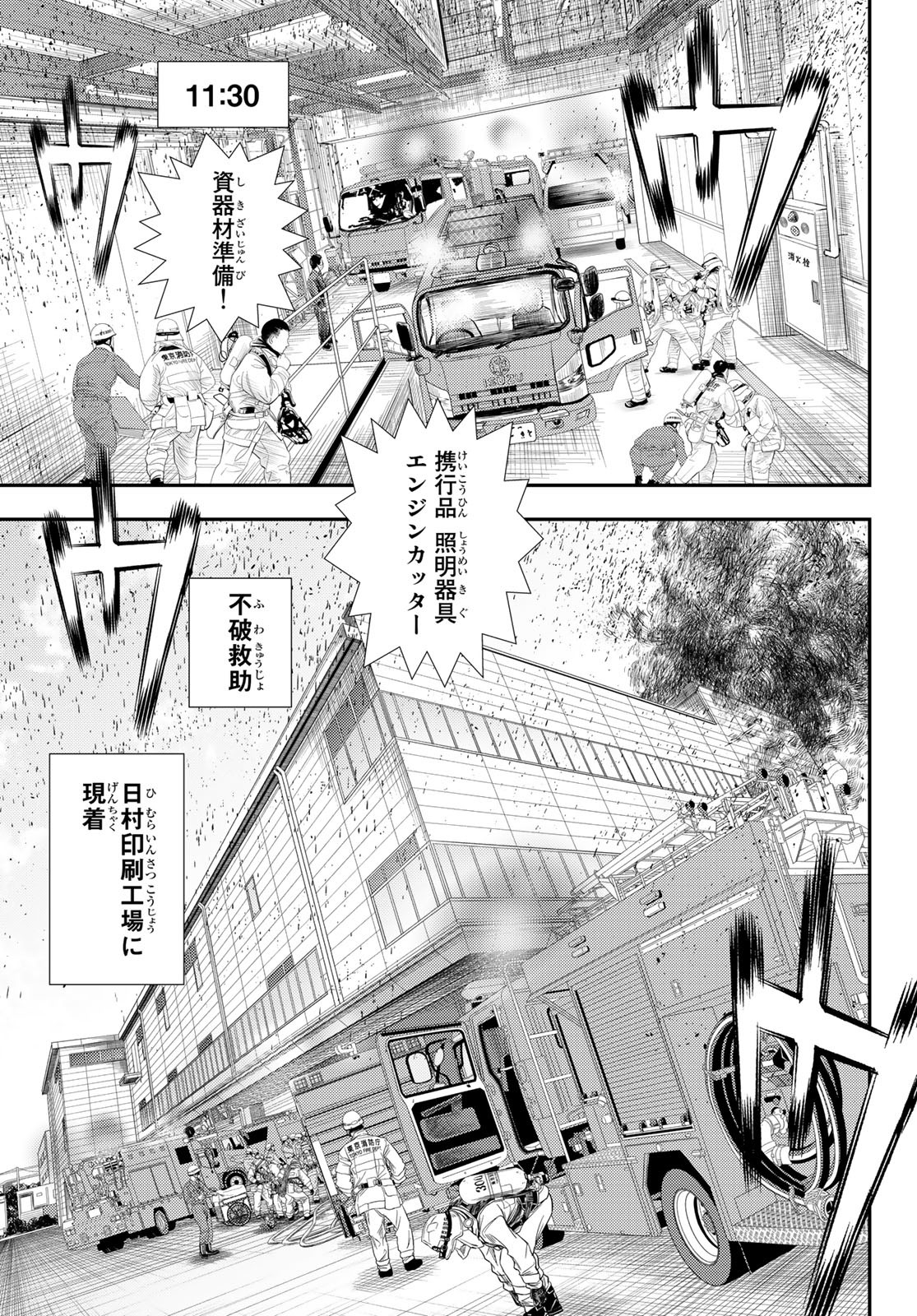 め組の大吾 - 第28話 - Page 11