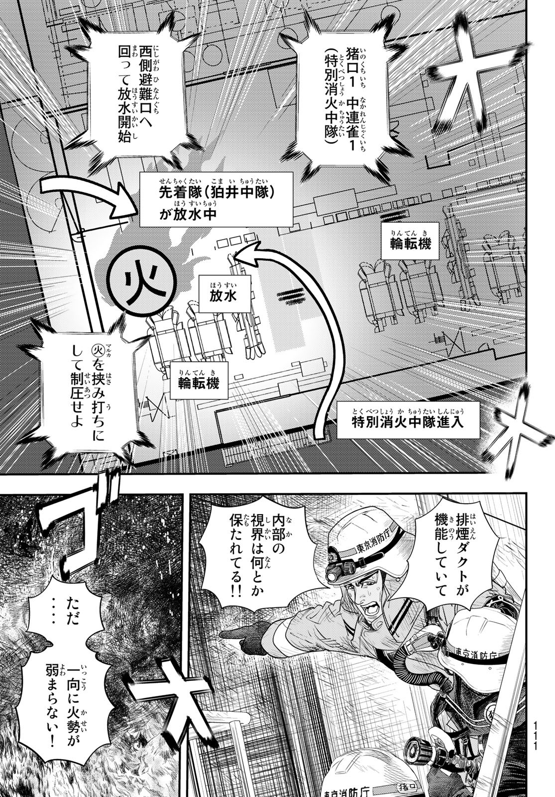 め組の大吾 - 第28話 - Page 23